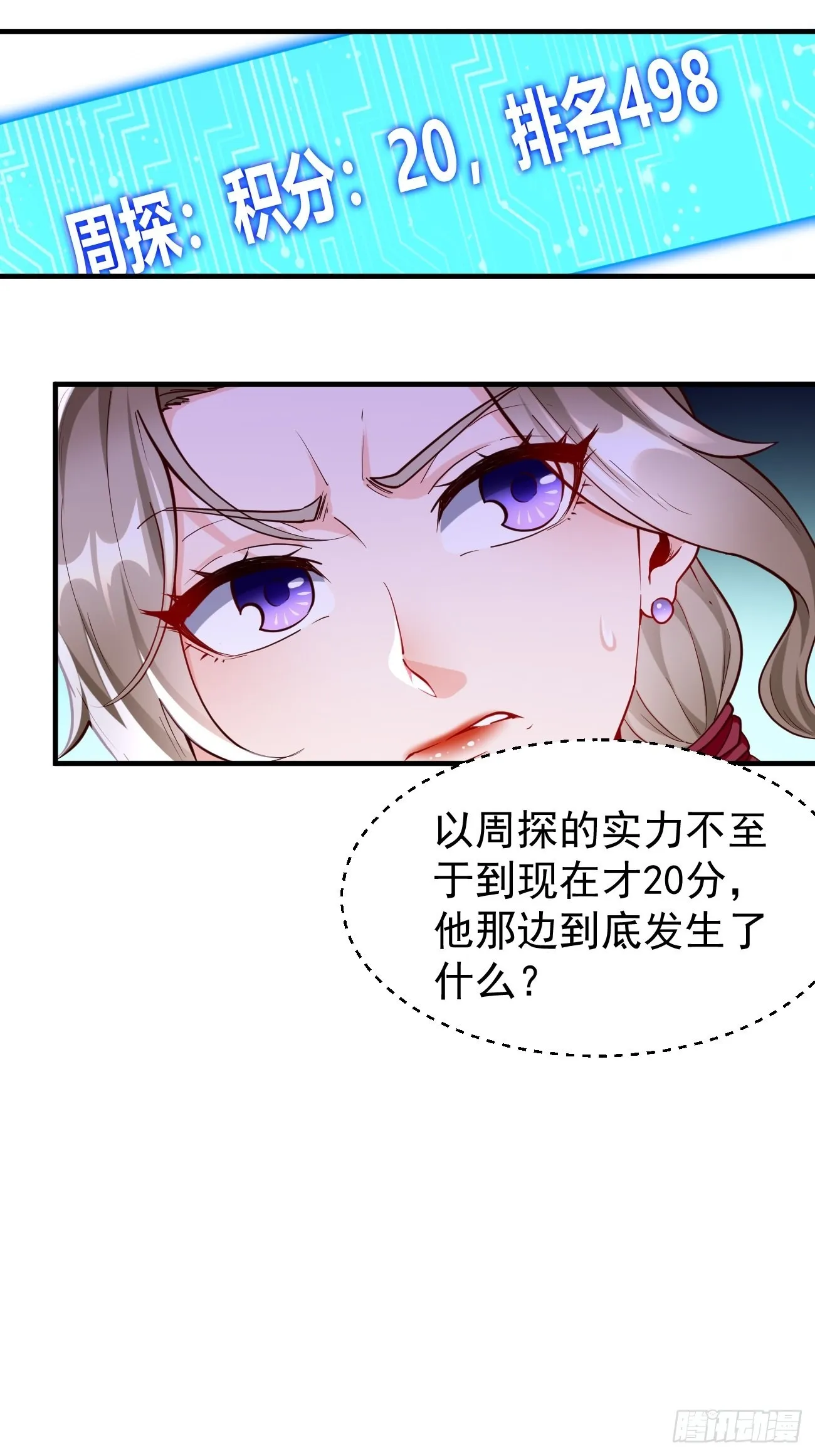 第67话：只剩最后一小时！ 第14页