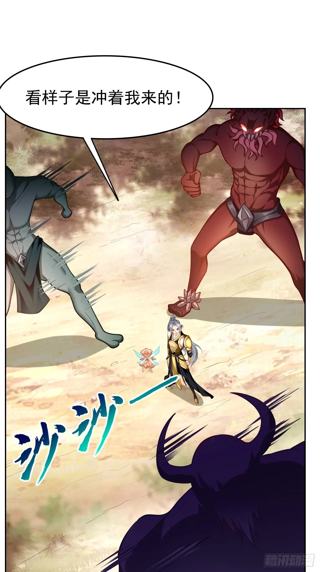 第66话：赤血刃！ 第7页