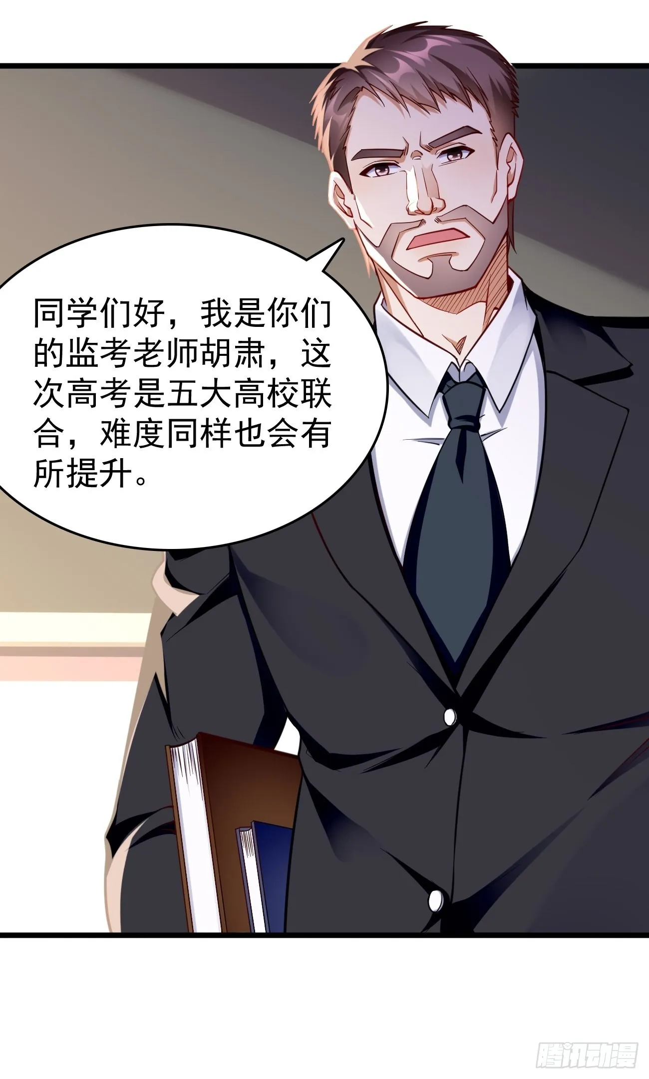 第65话：高考！ 第3页
