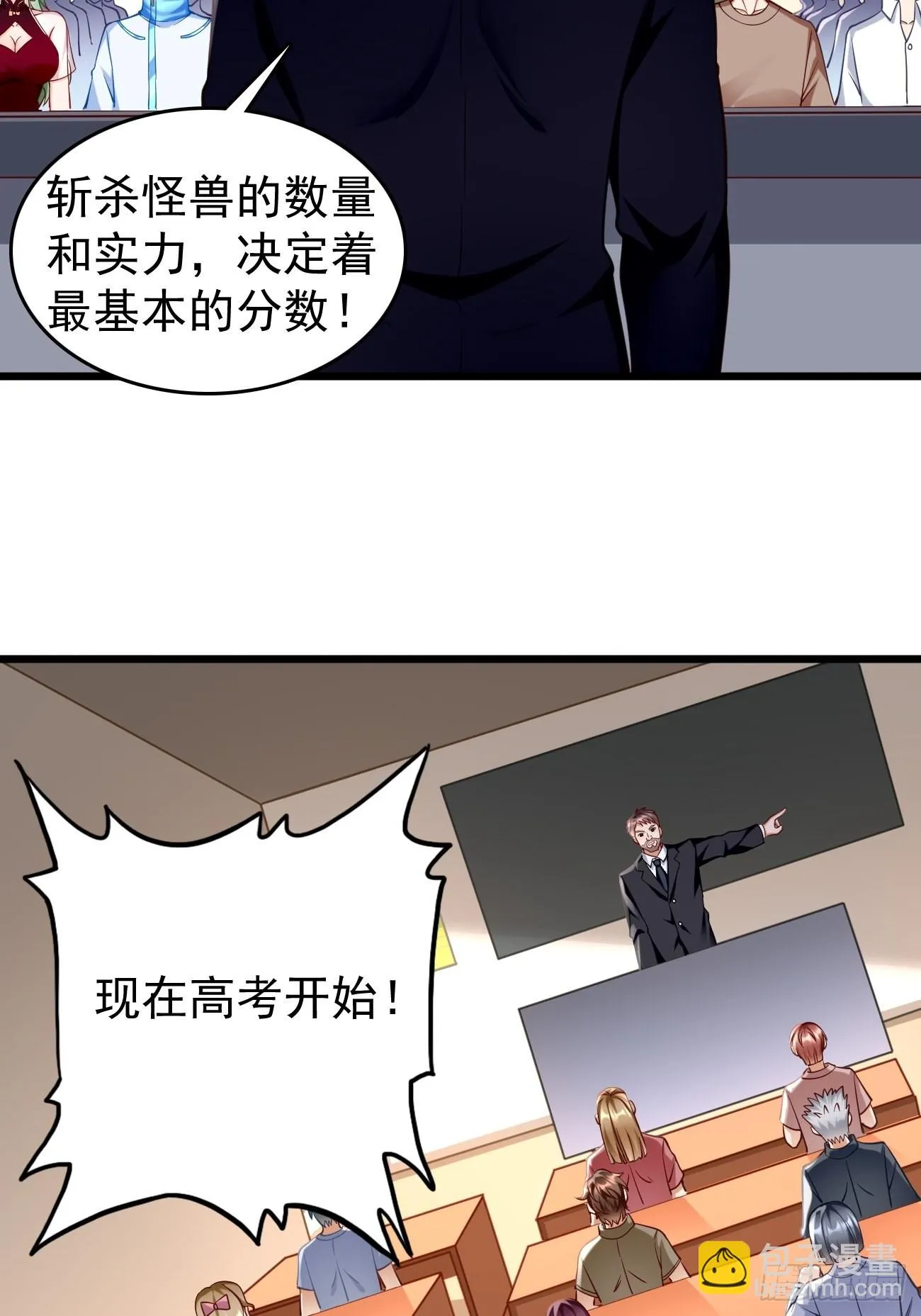 第65话：高考！ 第8页