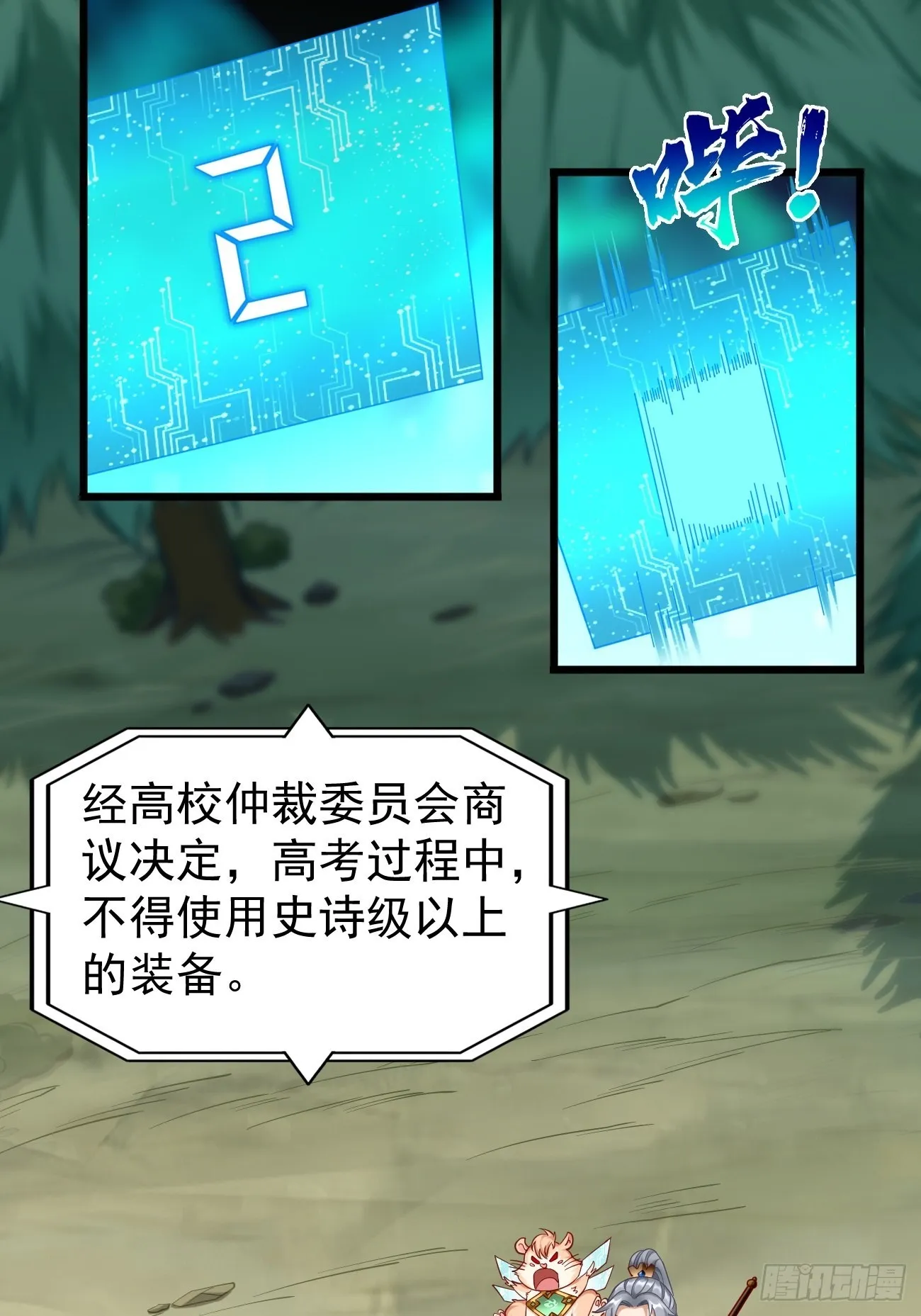第65话：高考！ 第20页