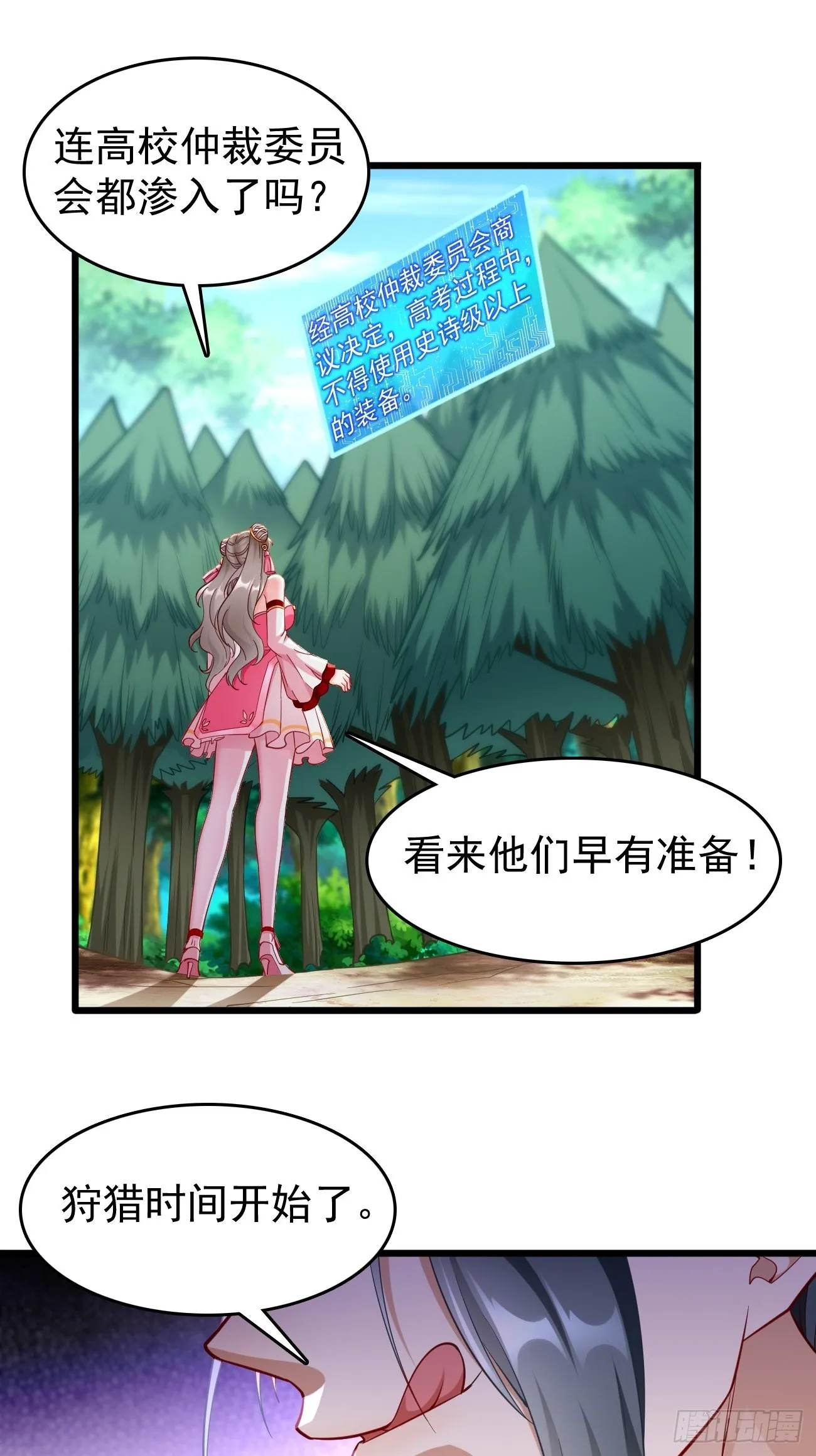 第65话：高考！ 第22页