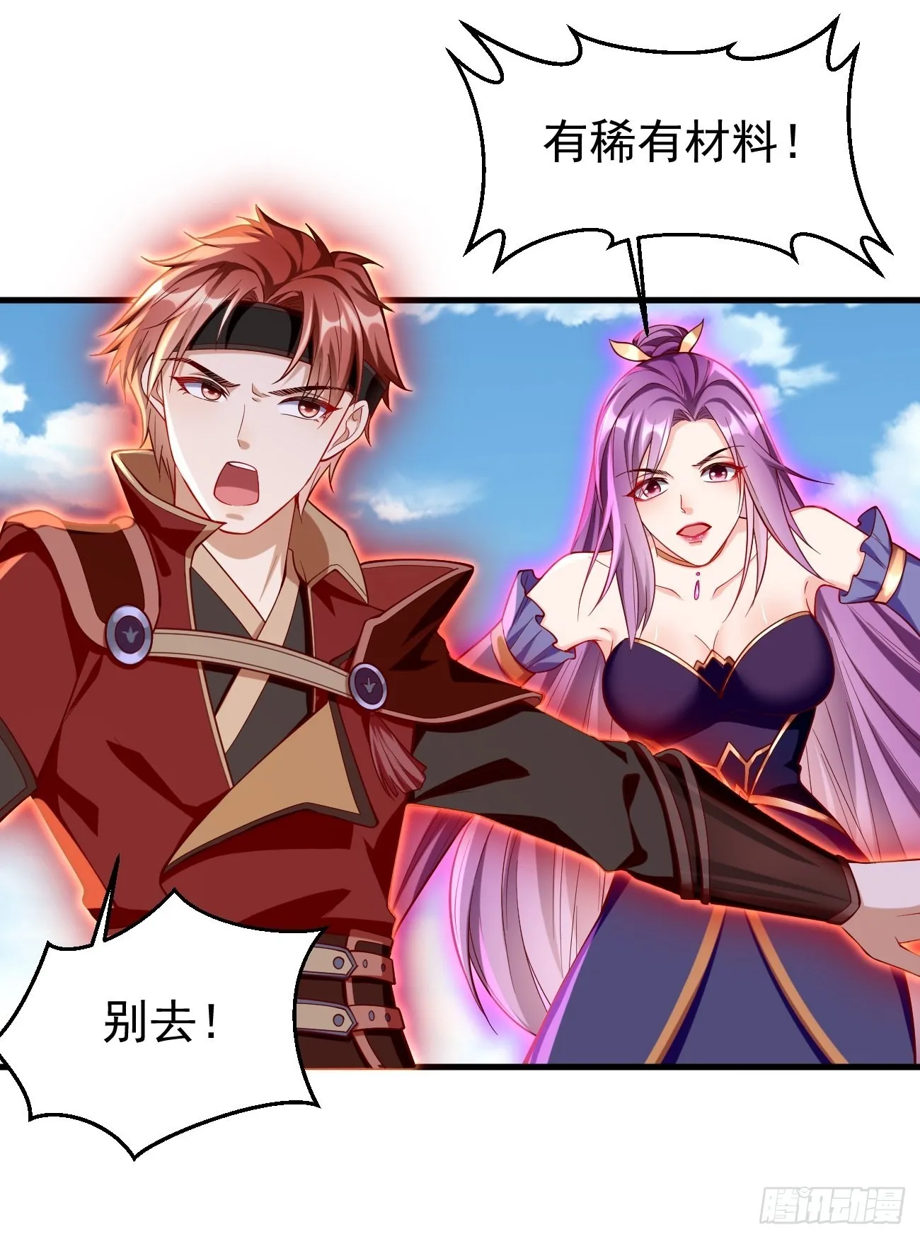 第64话：密函！ 第2页