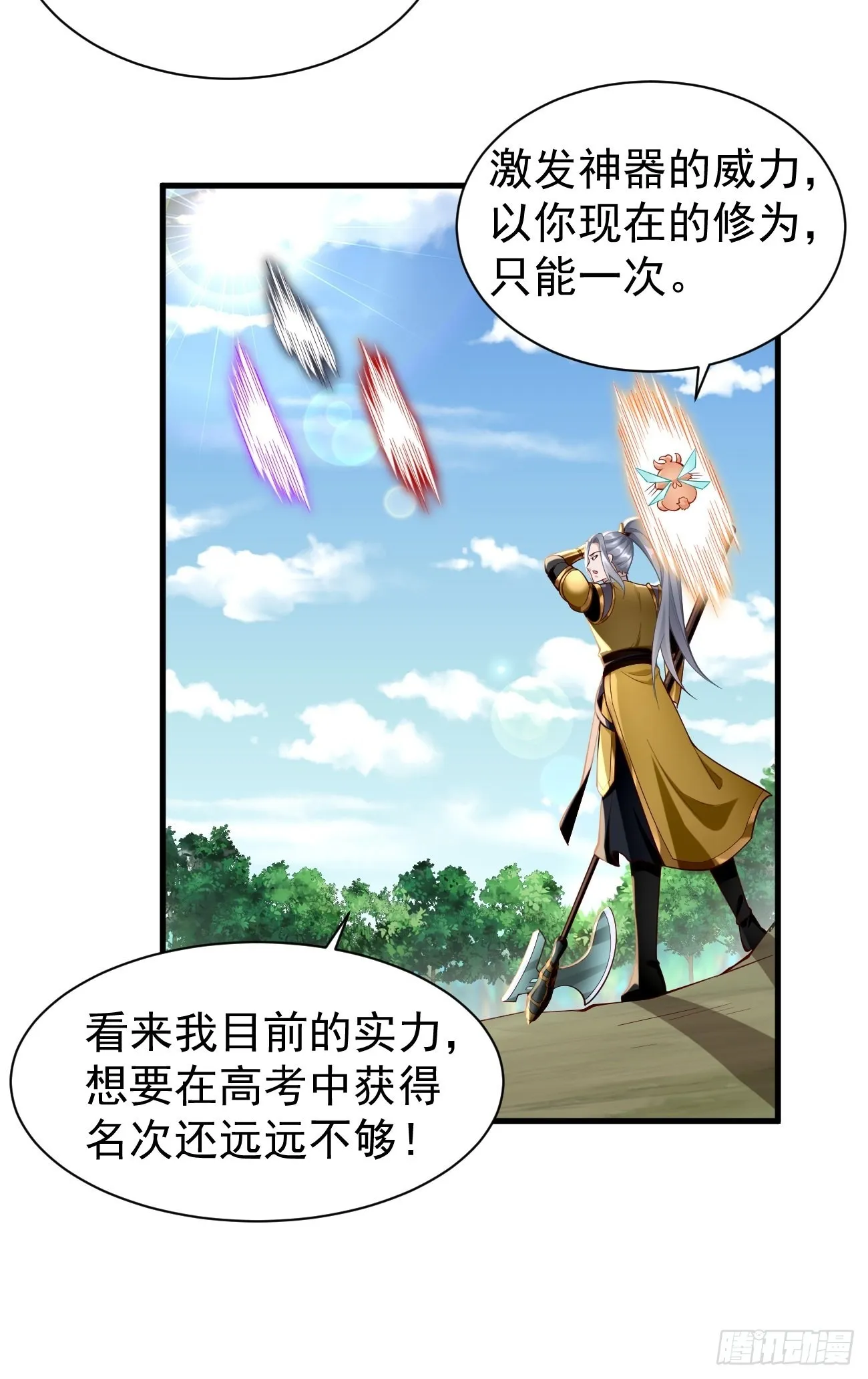 第64话：密函！ 第5页