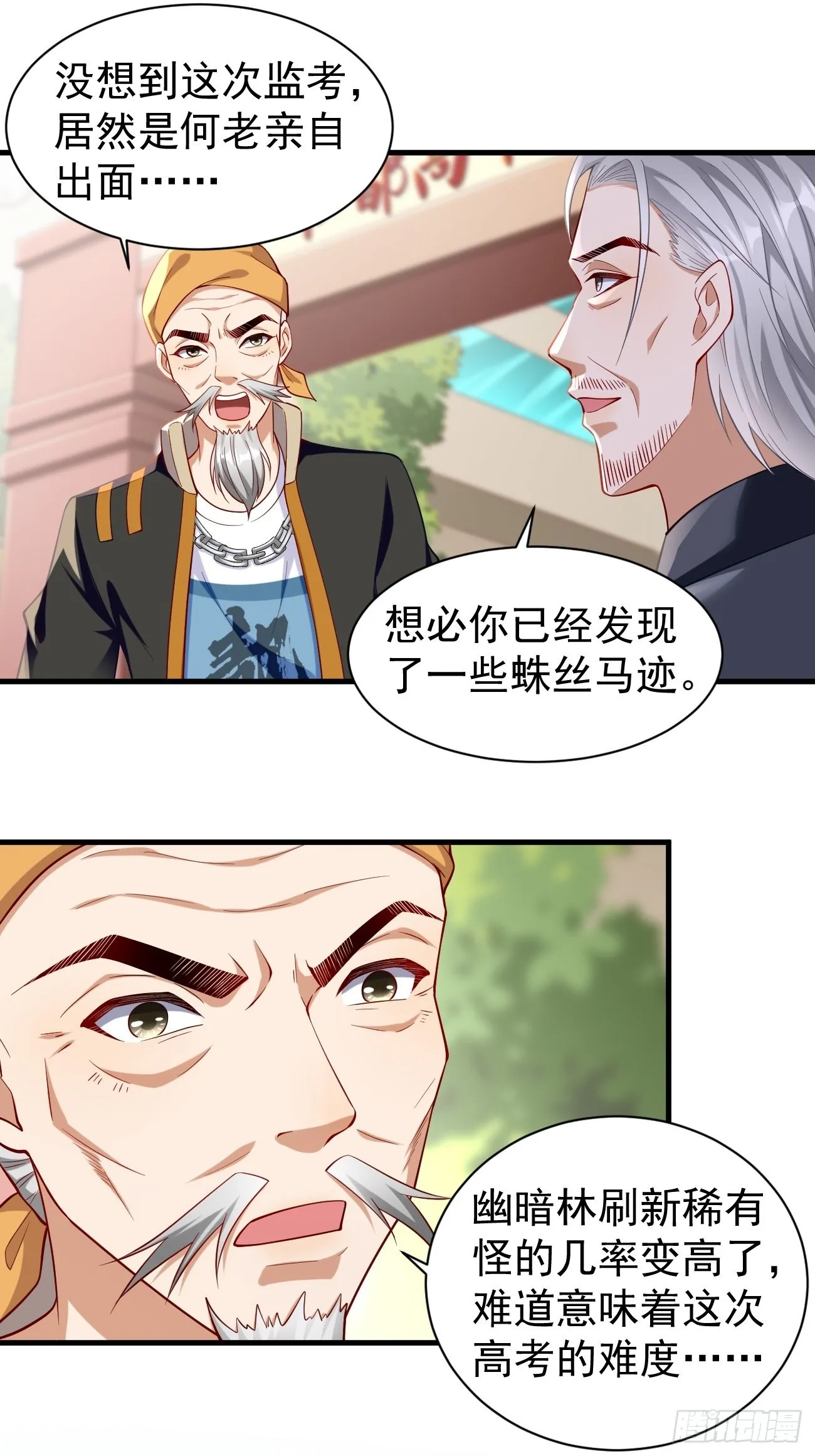 第64话：密函！ 第11页