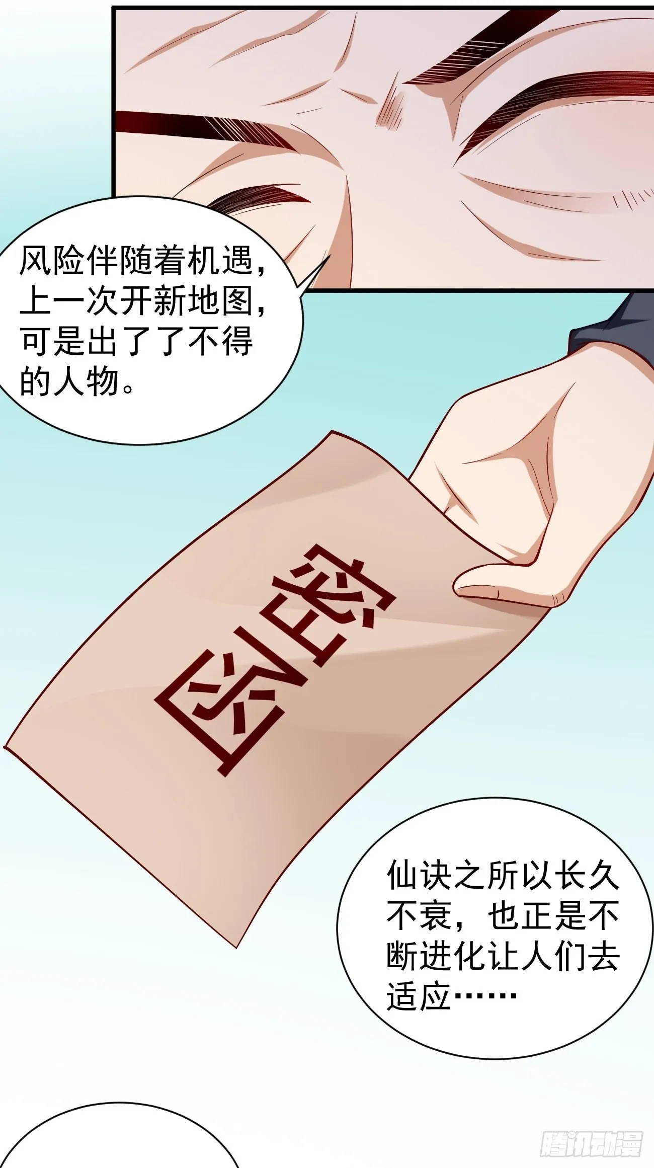 第64话：密函！ 第12页