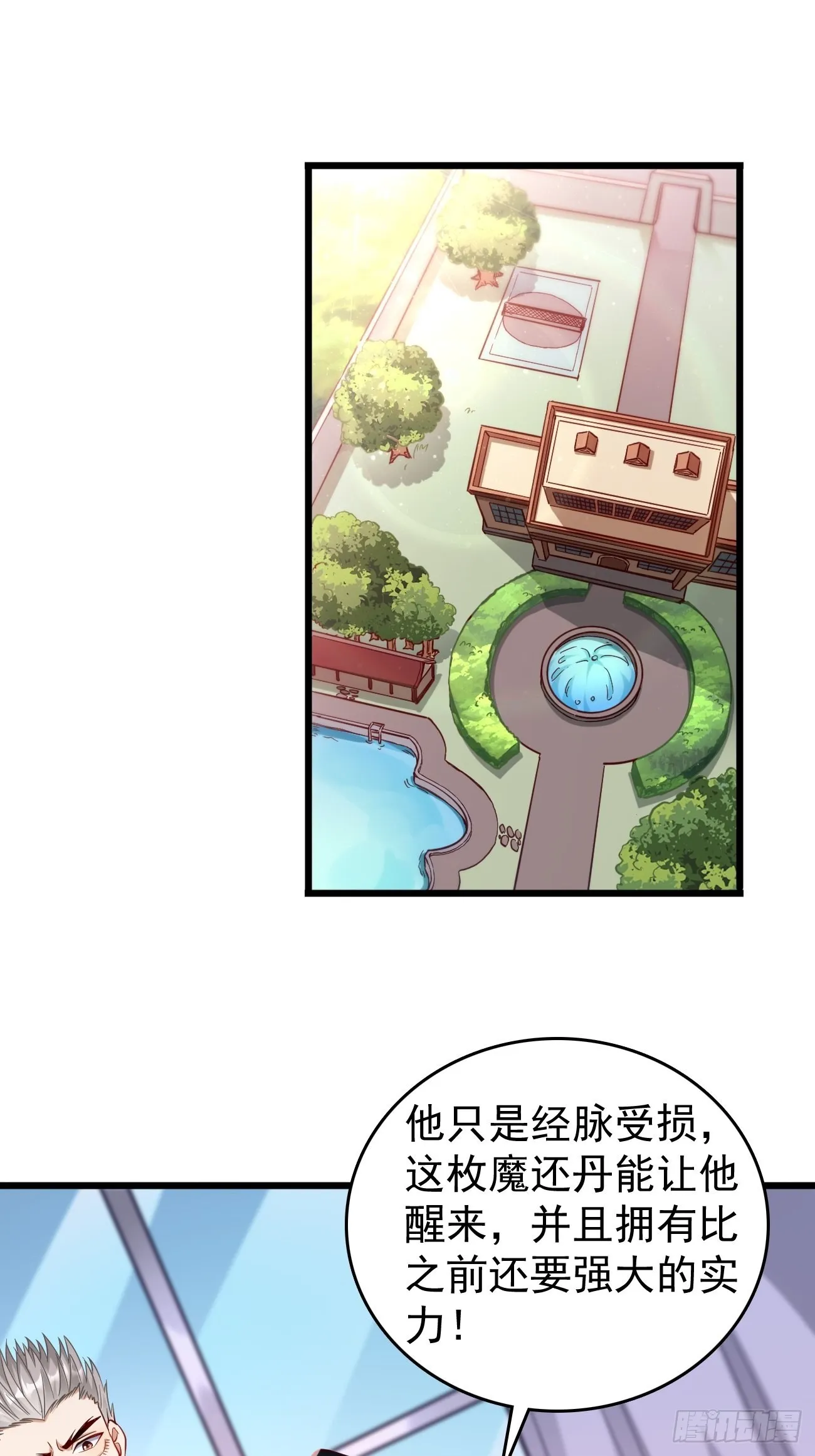 第64话：密函！ 第25页