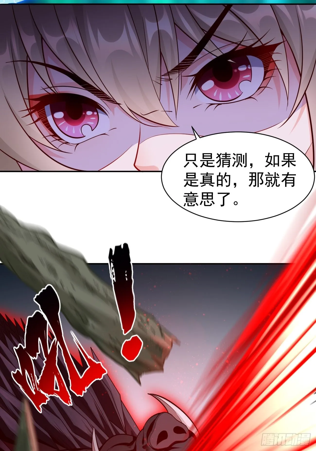 第63话：高等玩家现身！ 第3页