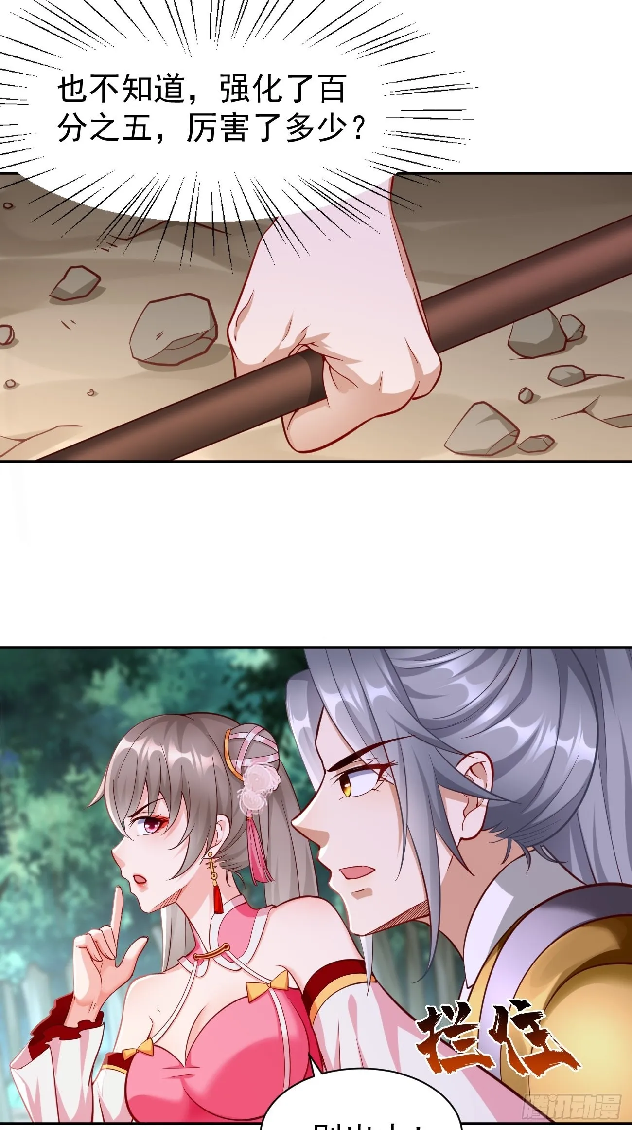 第63话：高等玩家现身！ 第8页