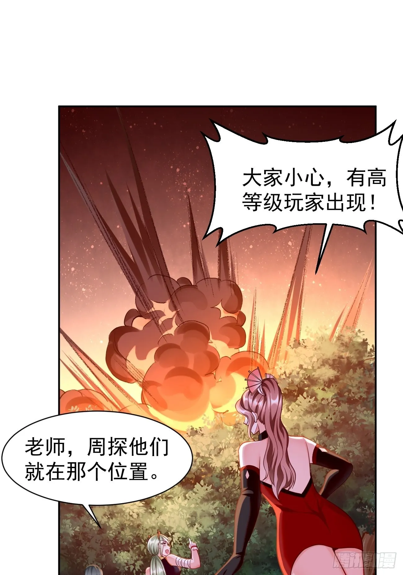 第63话：高等玩家现身！ 第11页