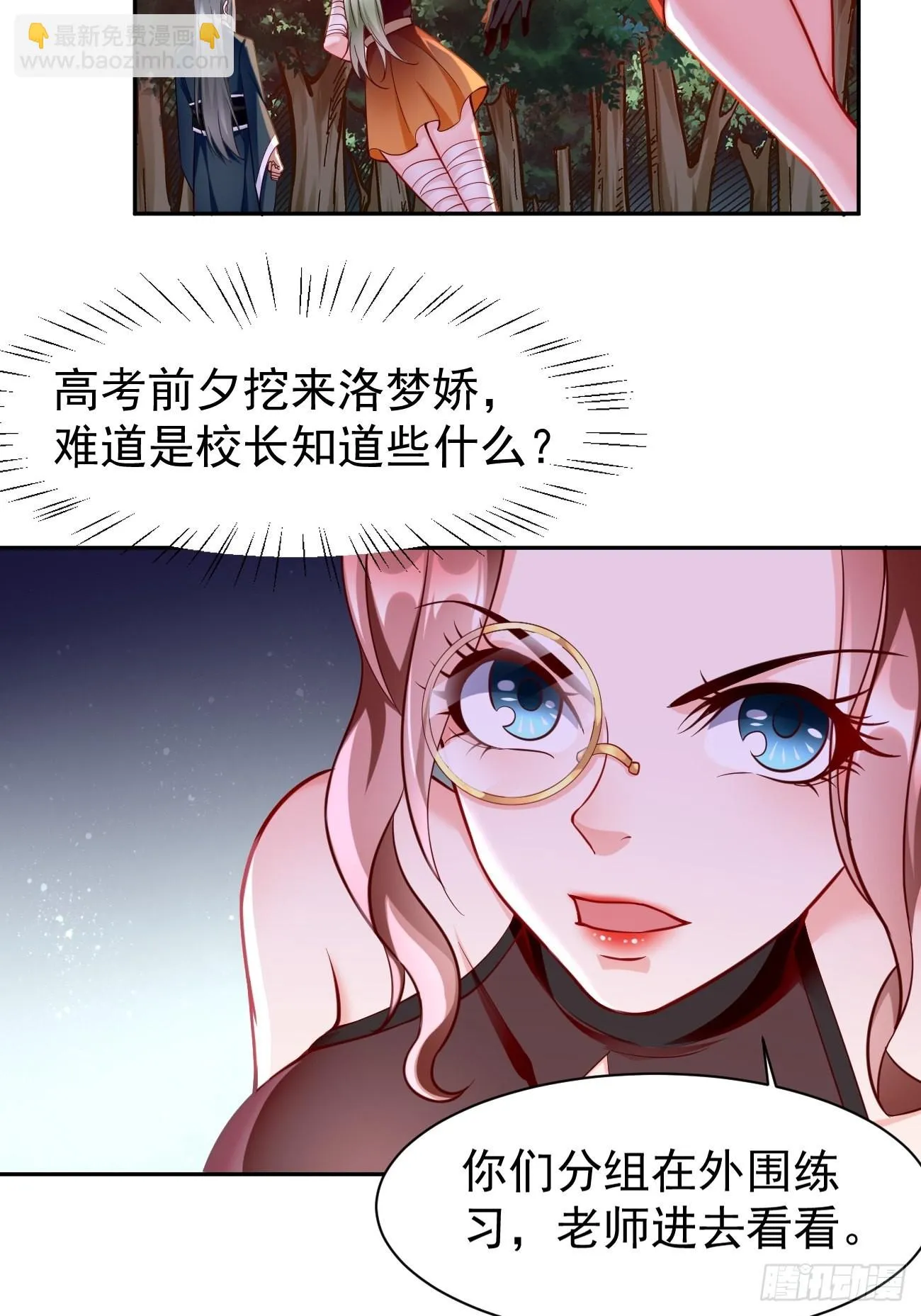第63话：高等玩家现身！ 第12页