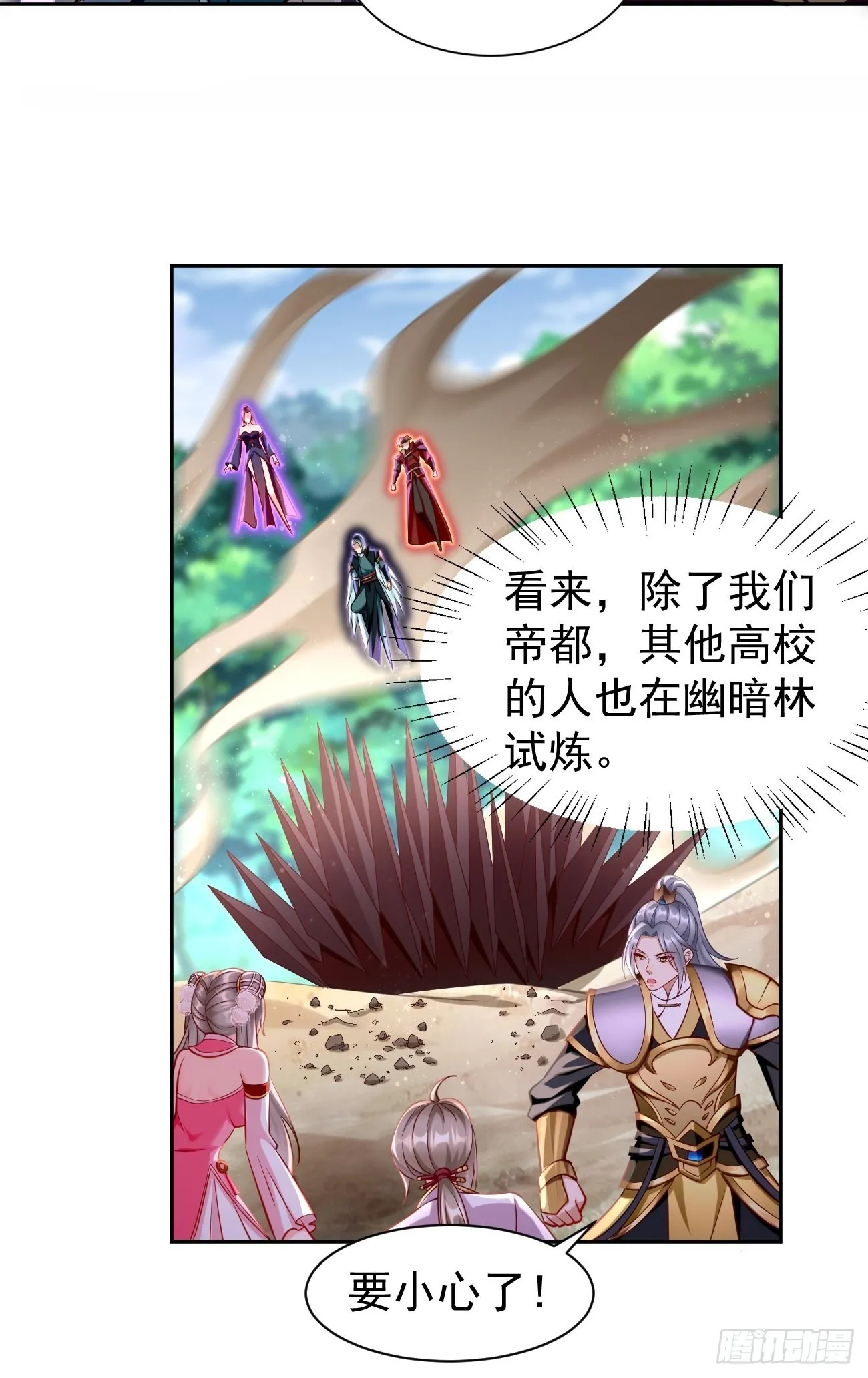 第63话：高等玩家现身！ 第16页