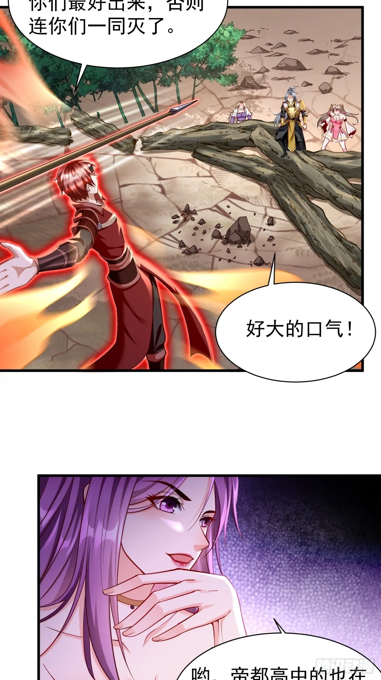 第63话：高等玩家现身！ 第21页
