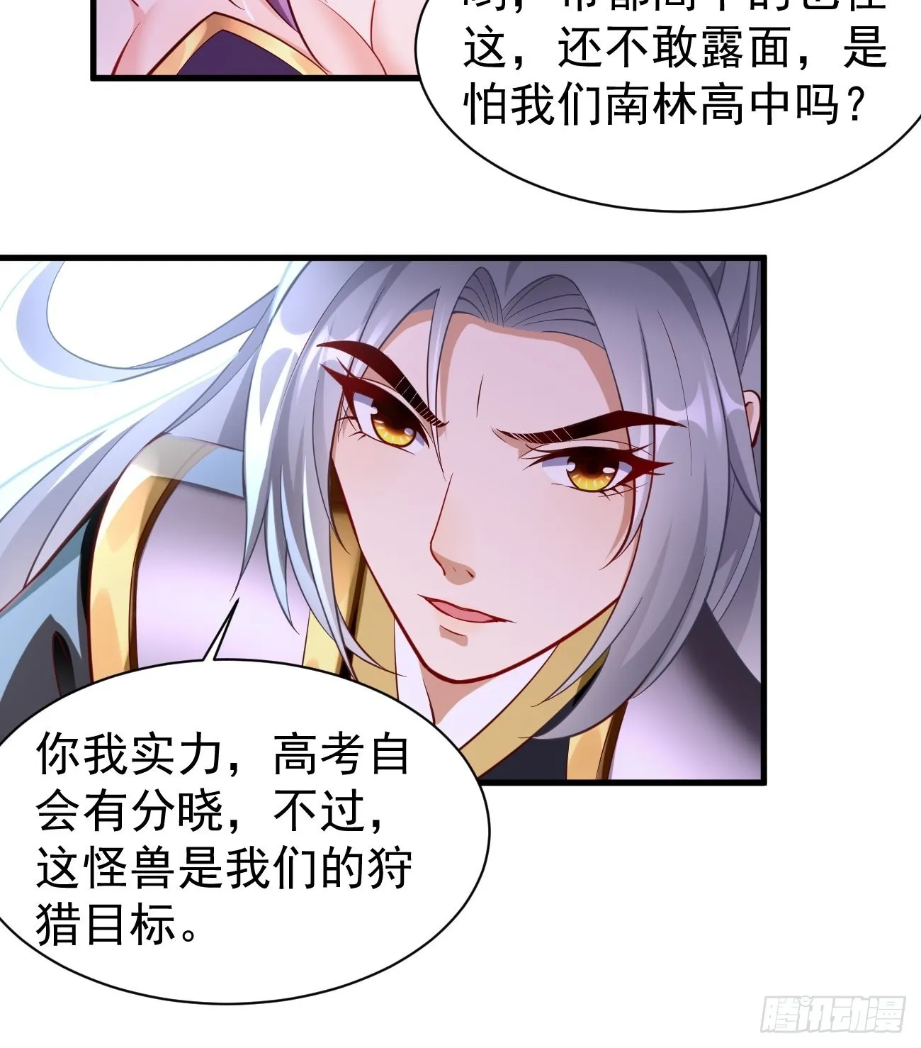 第63话：高等玩家现身！ 第22页