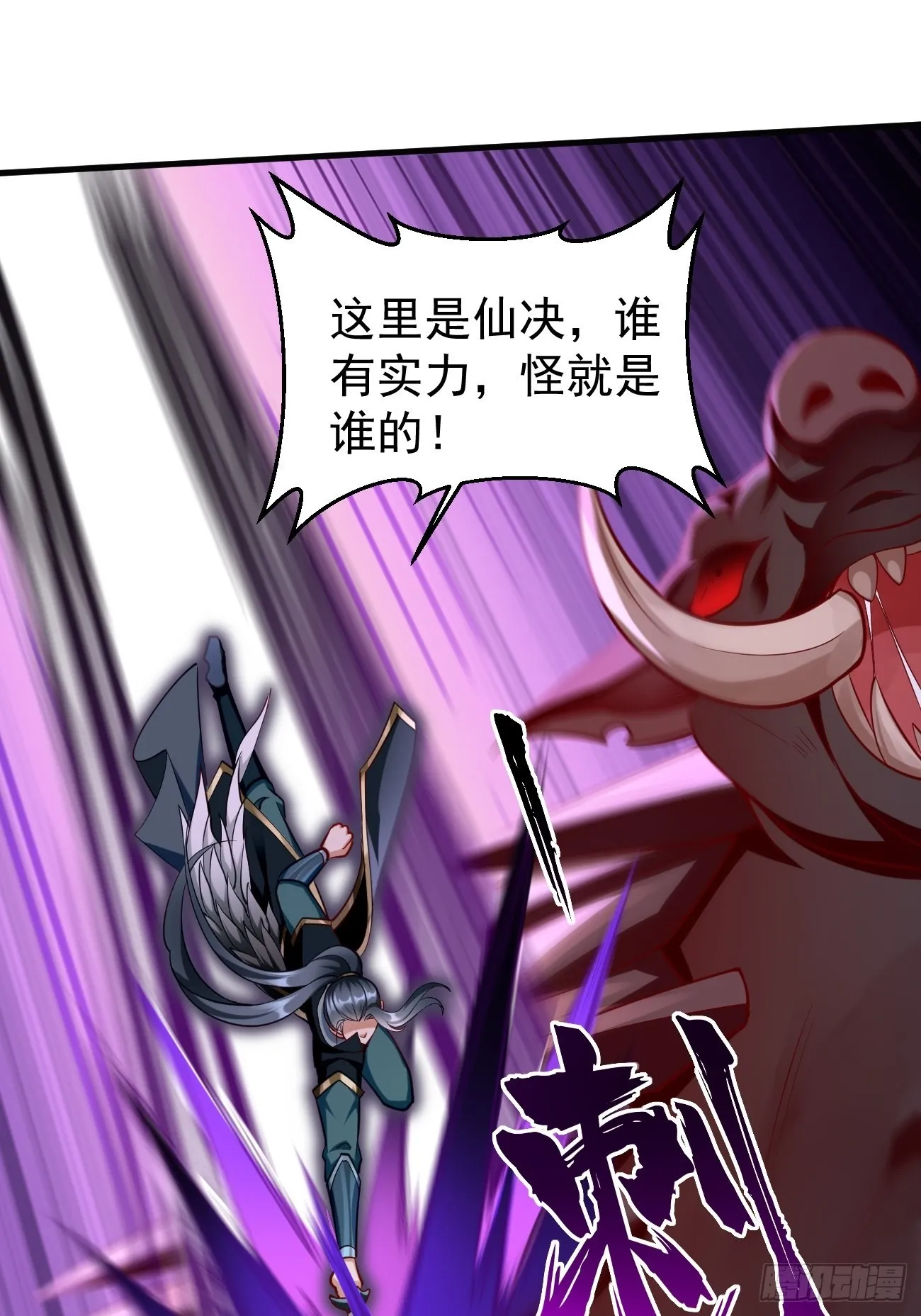 第63话：高等玩家现身！ 第23页