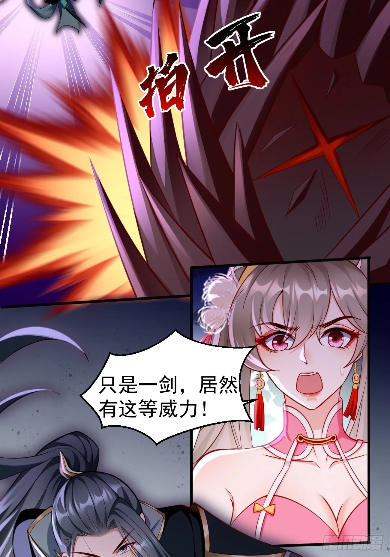第63话：高等玩家现身！ 第25页