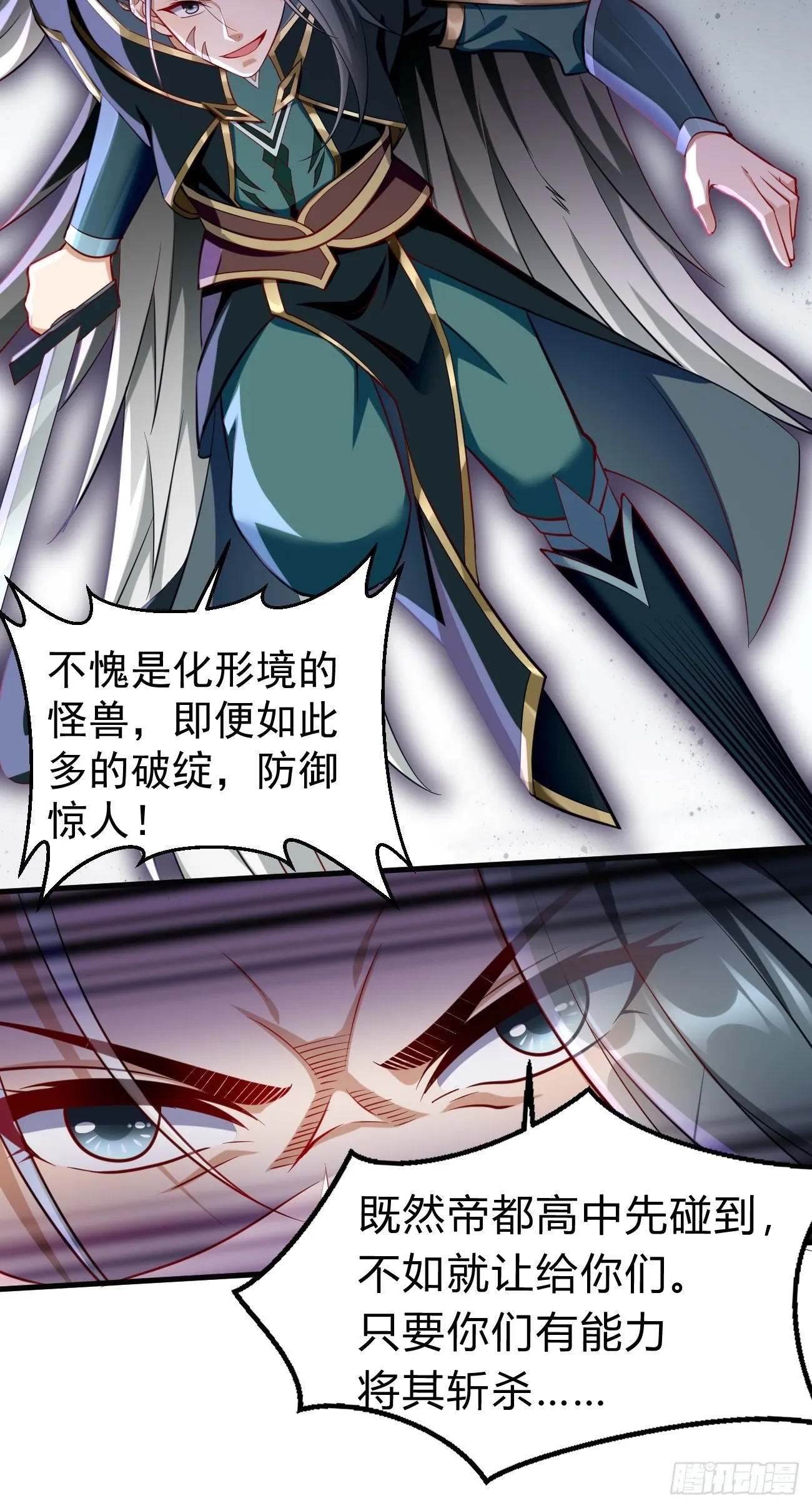 第63话：高等玩家现身！ 第26页