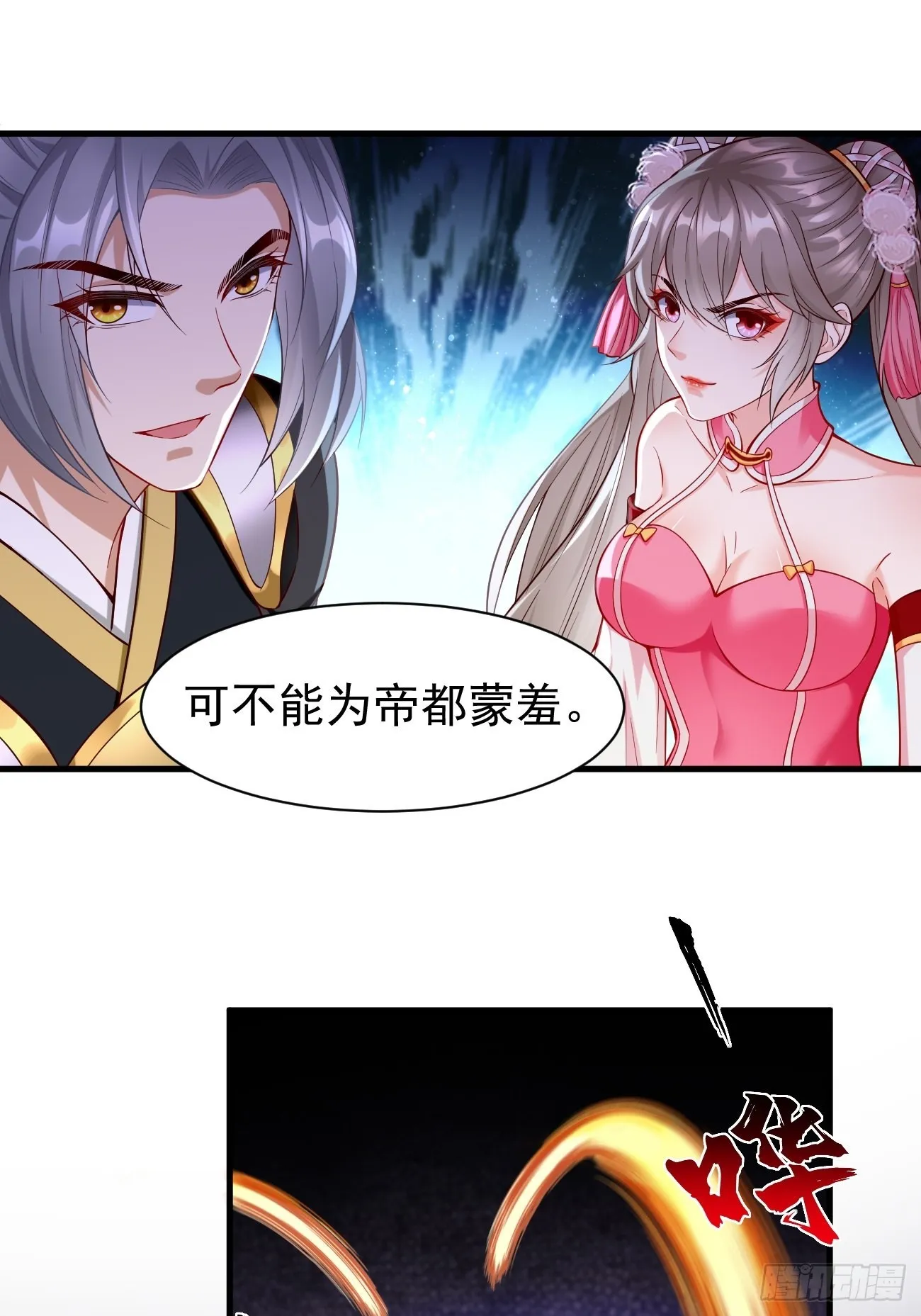 第63话：高等玩家现身！ 第27页