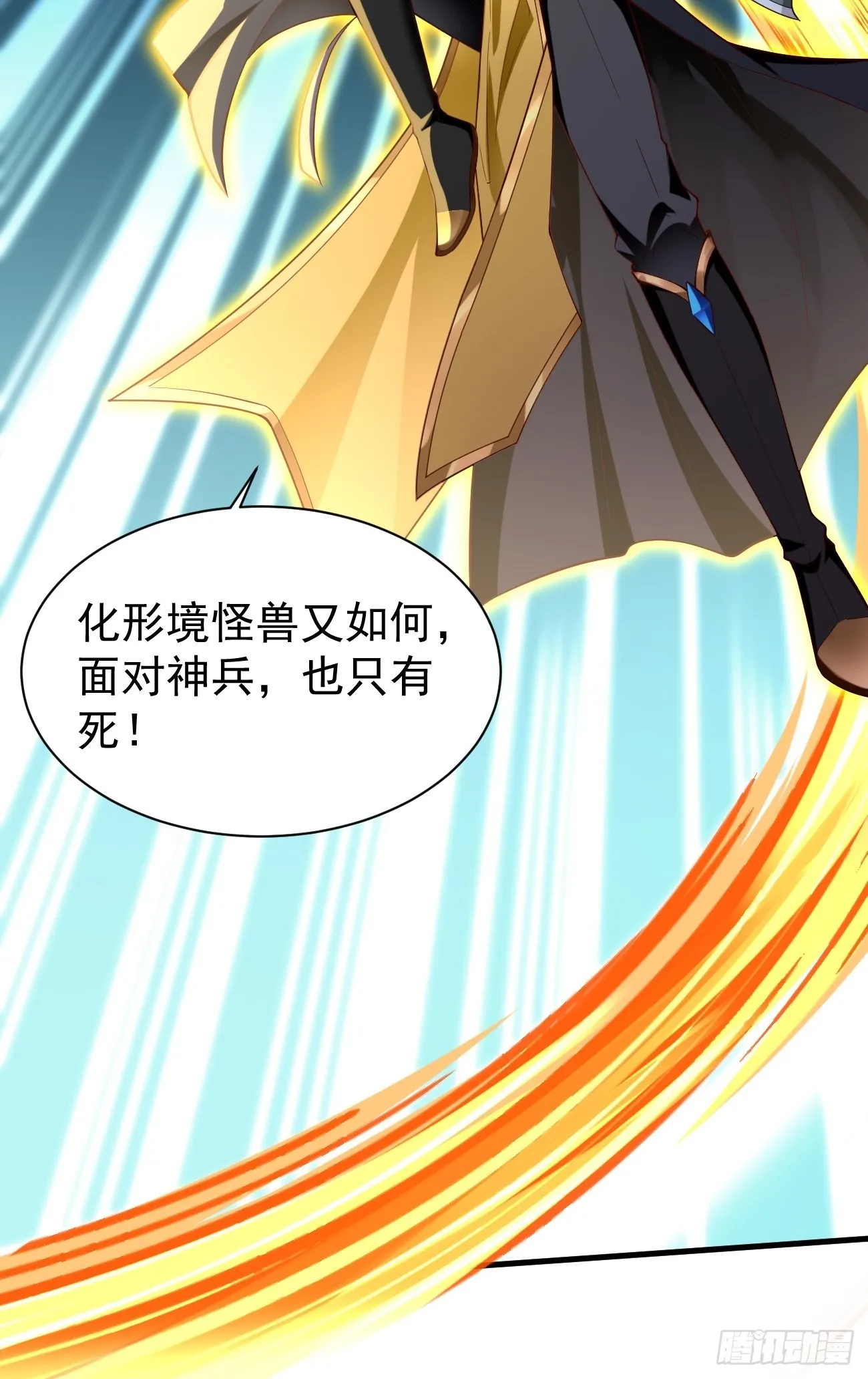 第63话：高等玩家现身！ 第29页