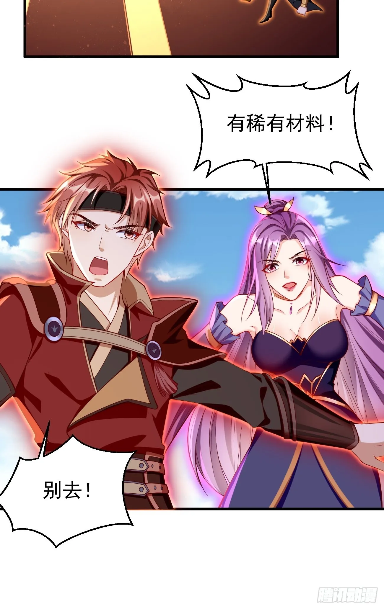 第63话：高等玩家现身！ 第32页