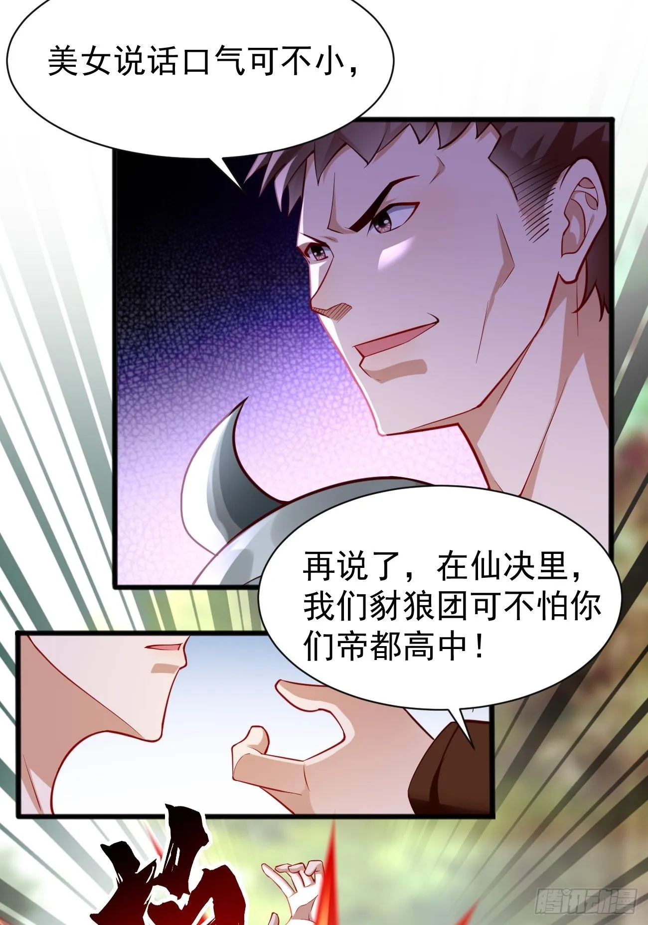 第61话：一群废物！ 第6页