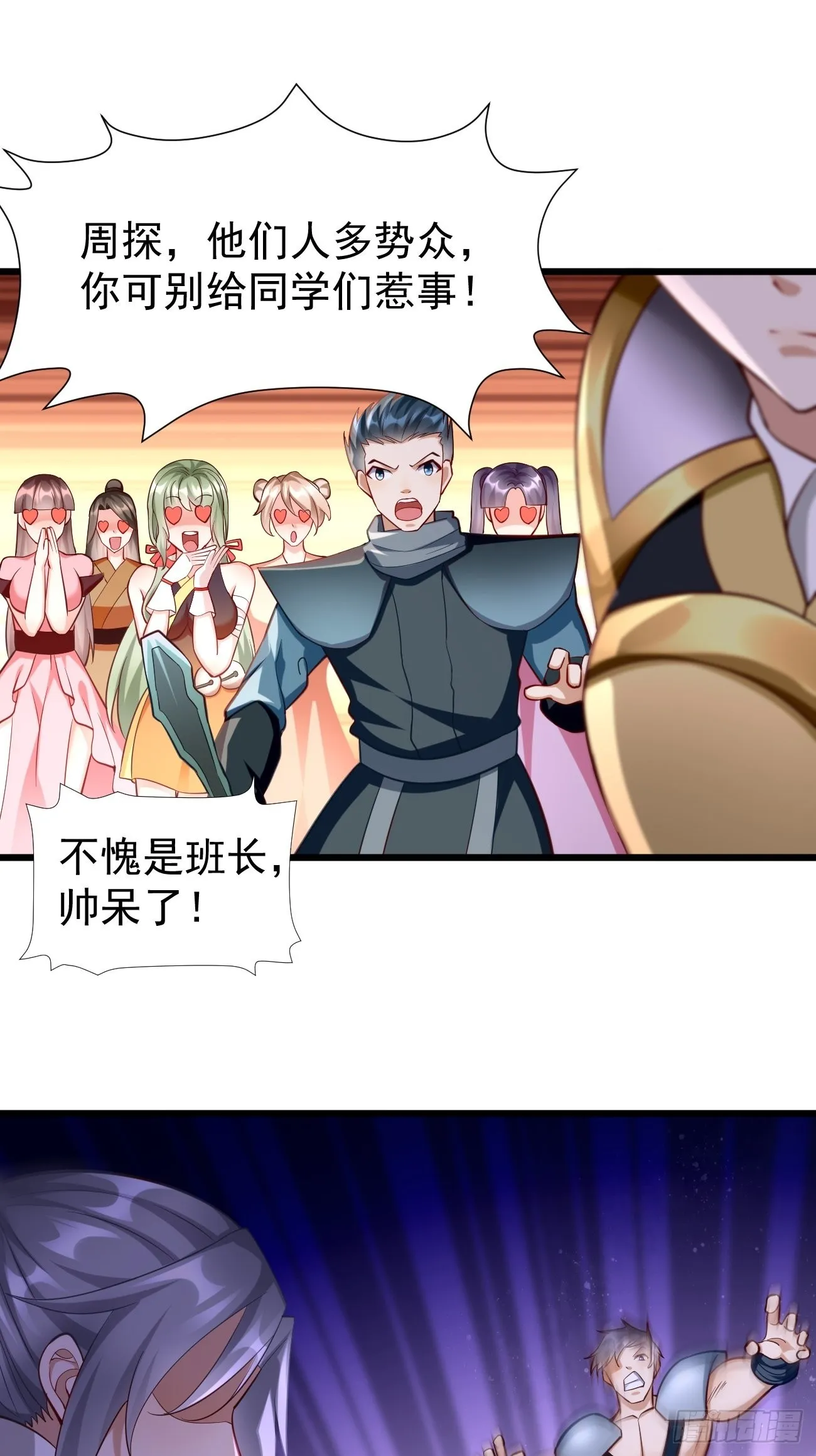 第61话：一群废物！ 第9页