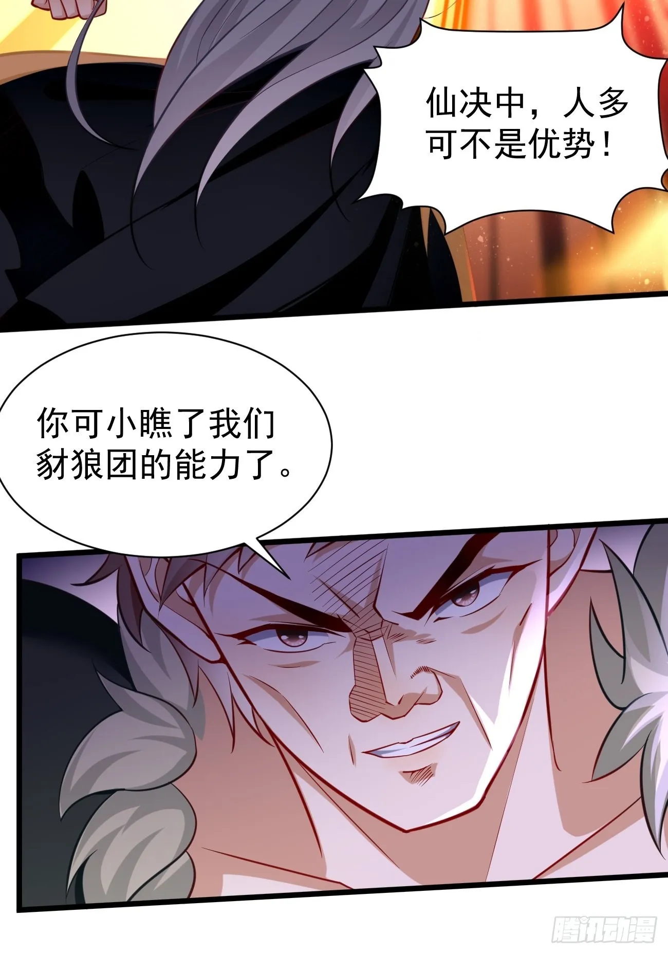 第61话：一群废物！ 第18页