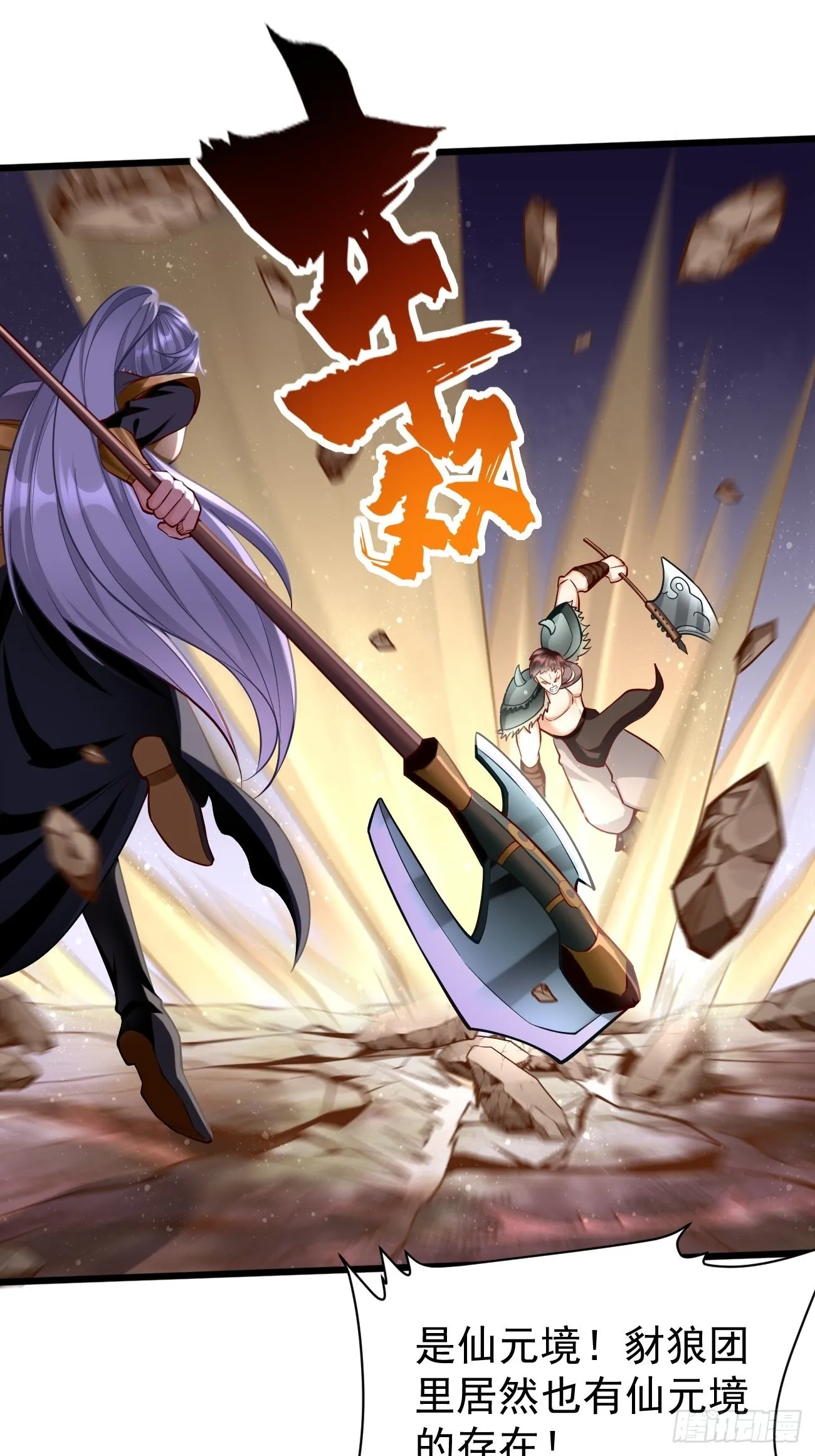 第61话：一群废物！ 第30页