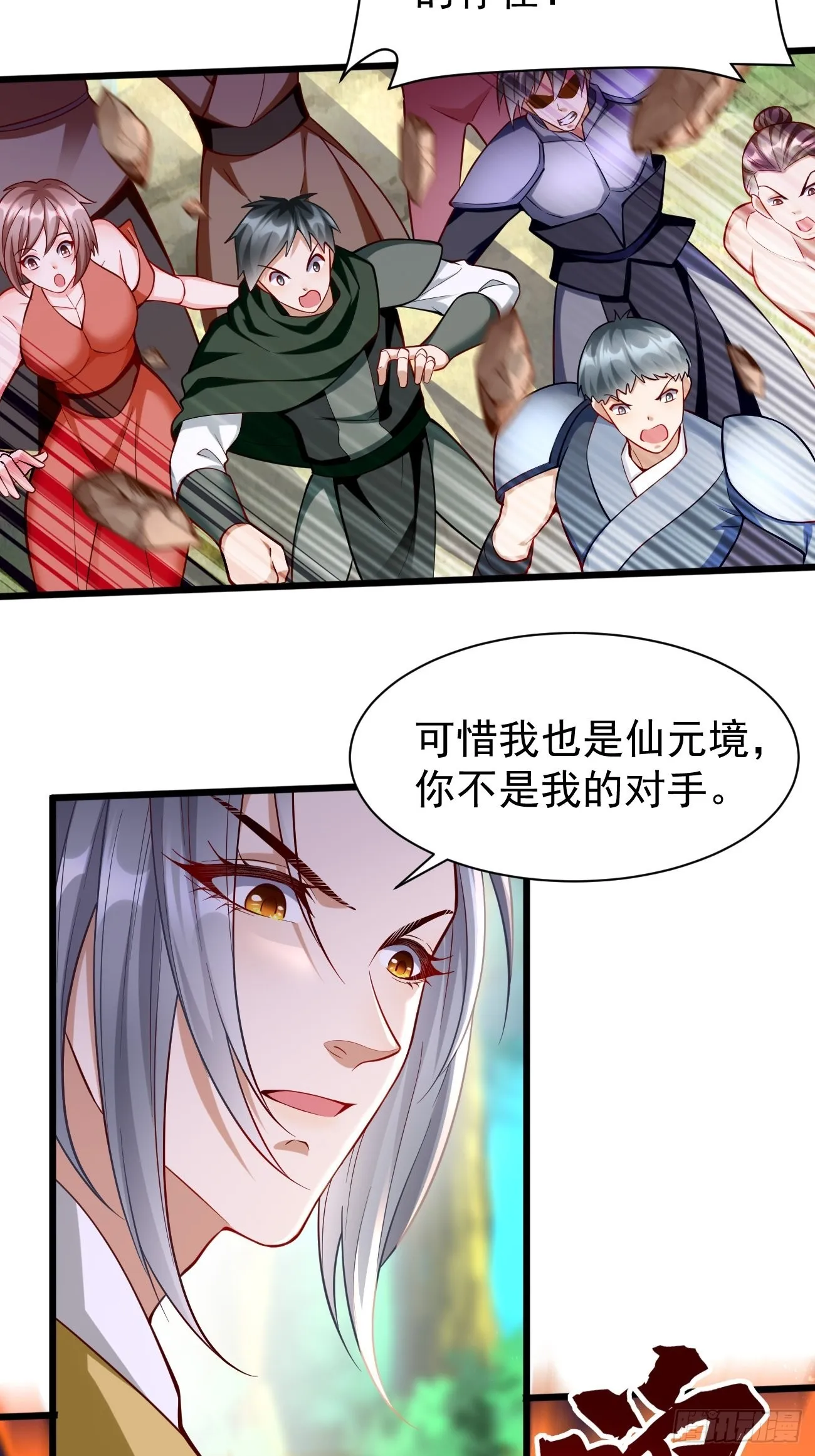 第61话：一群废物！ 第31页