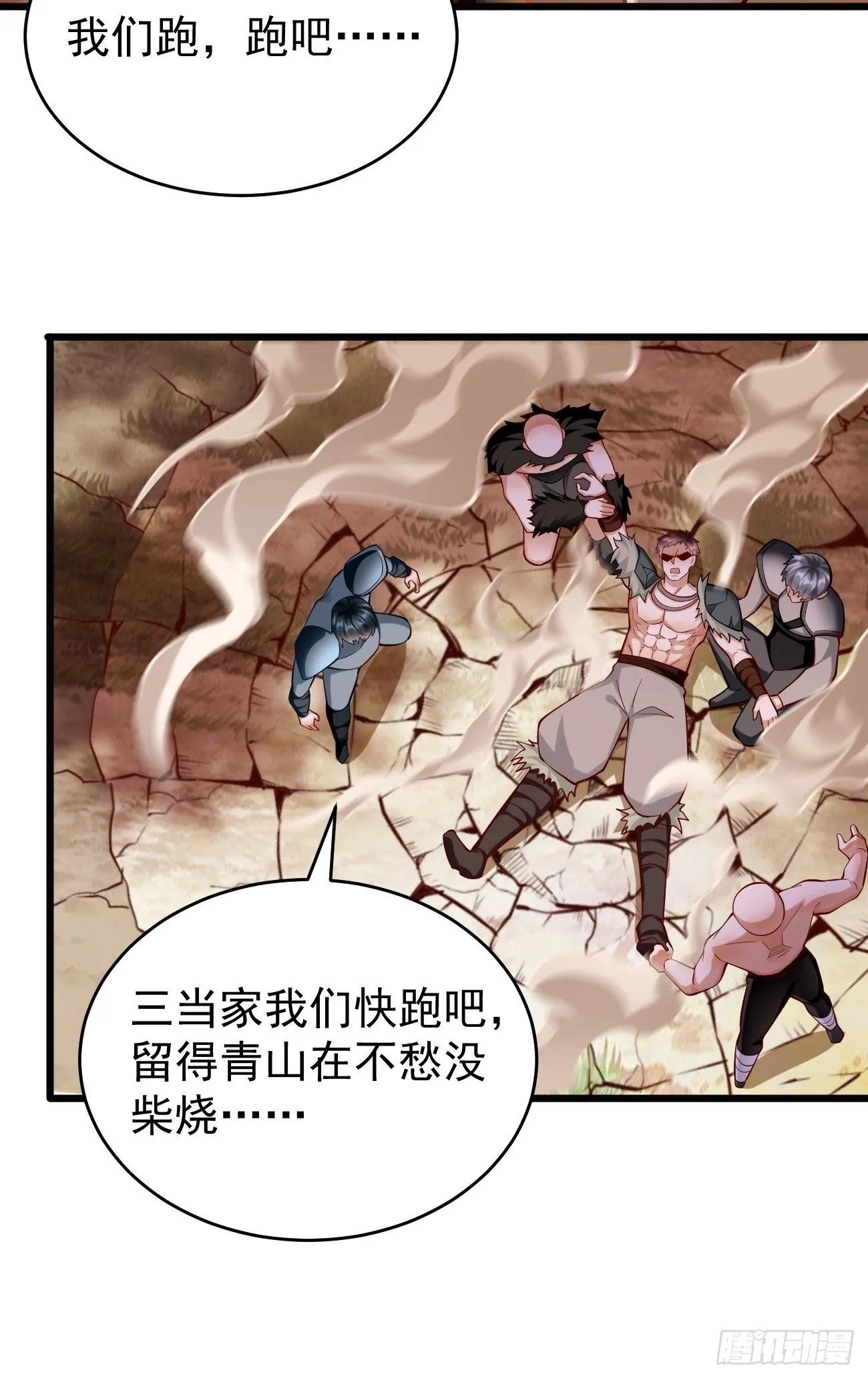 第61话：一群废物！ 第35页