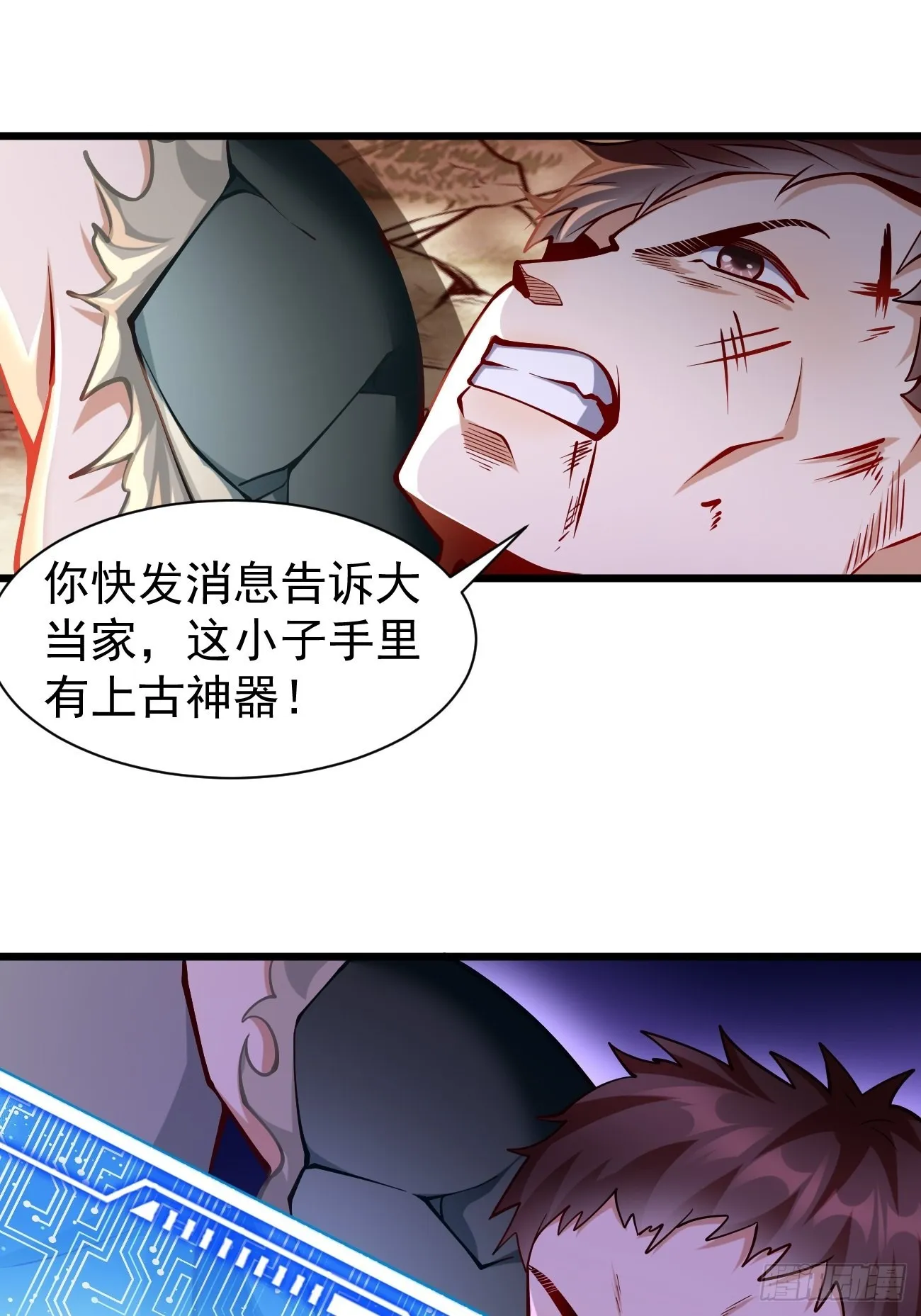 第61话：一群废物！ 第36页