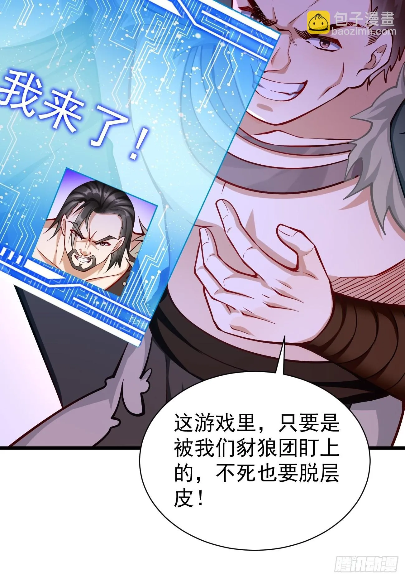 第61话：一群废物！ 第37页