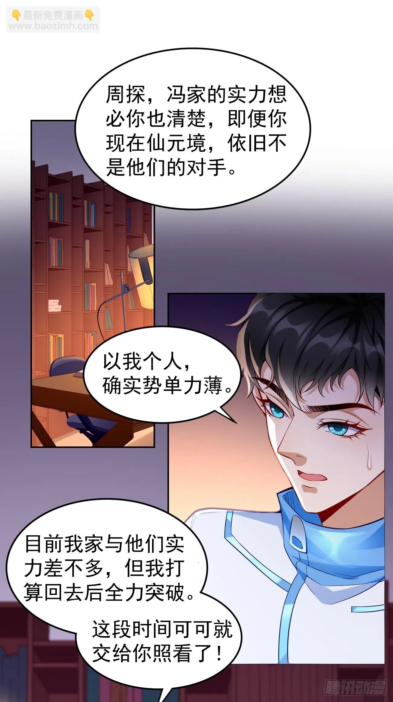 第60话：美女，收下我的爱~ 第2页