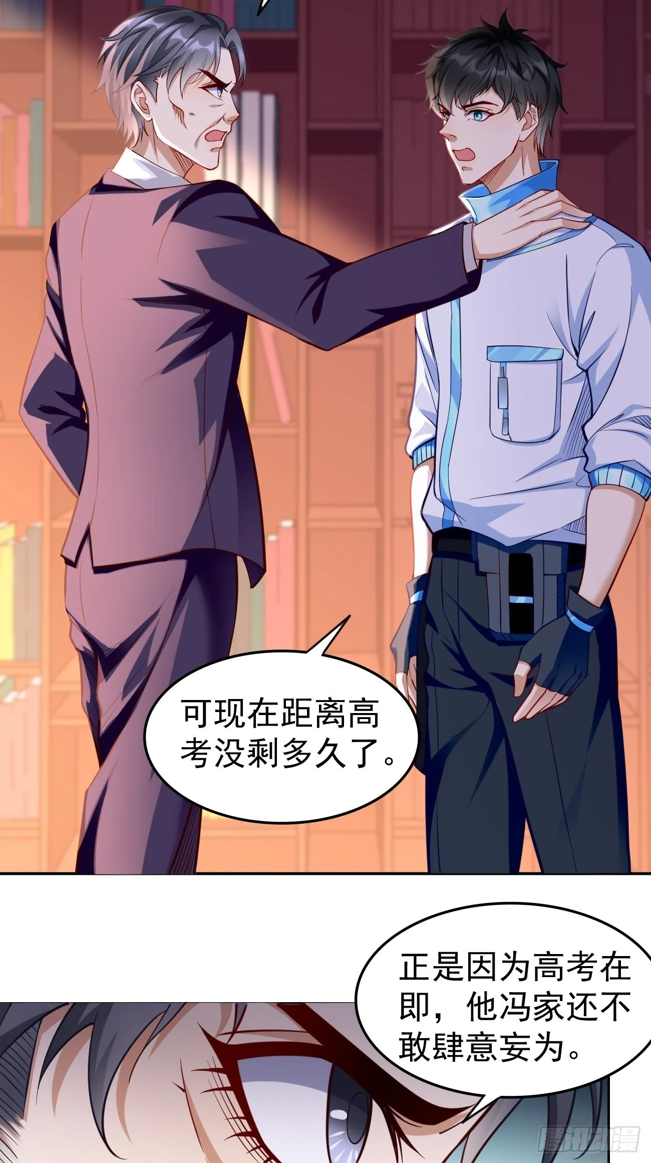 第60话：美女，收下我的爱~ 第3页