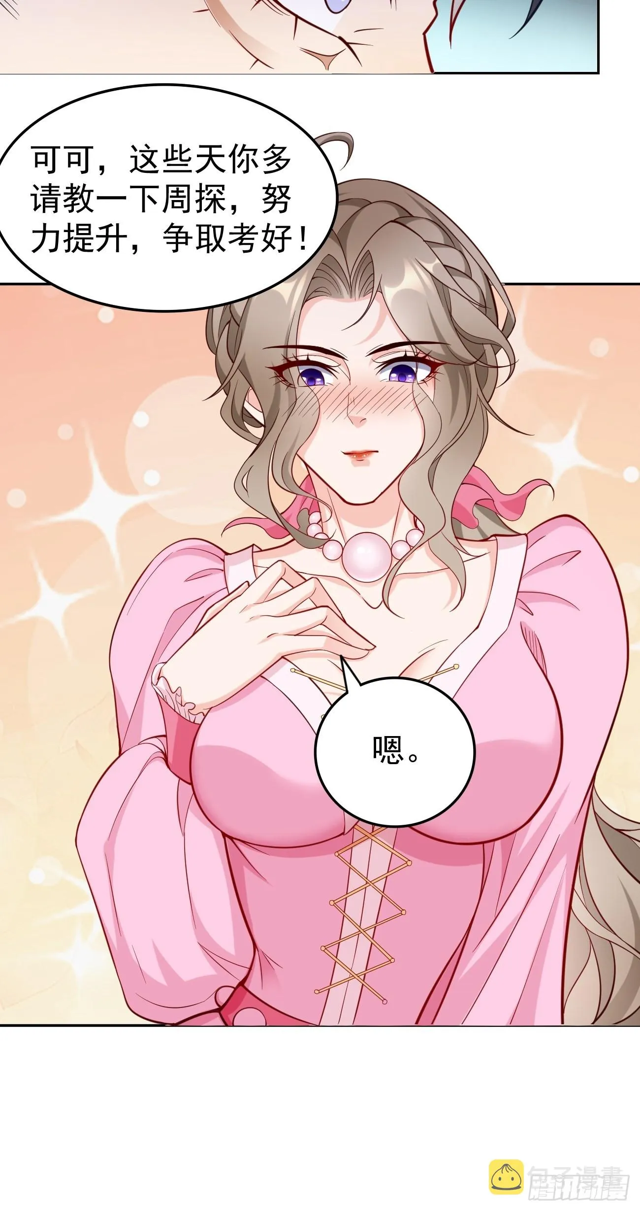 第60话：美女，收下我的爱~ 第4页