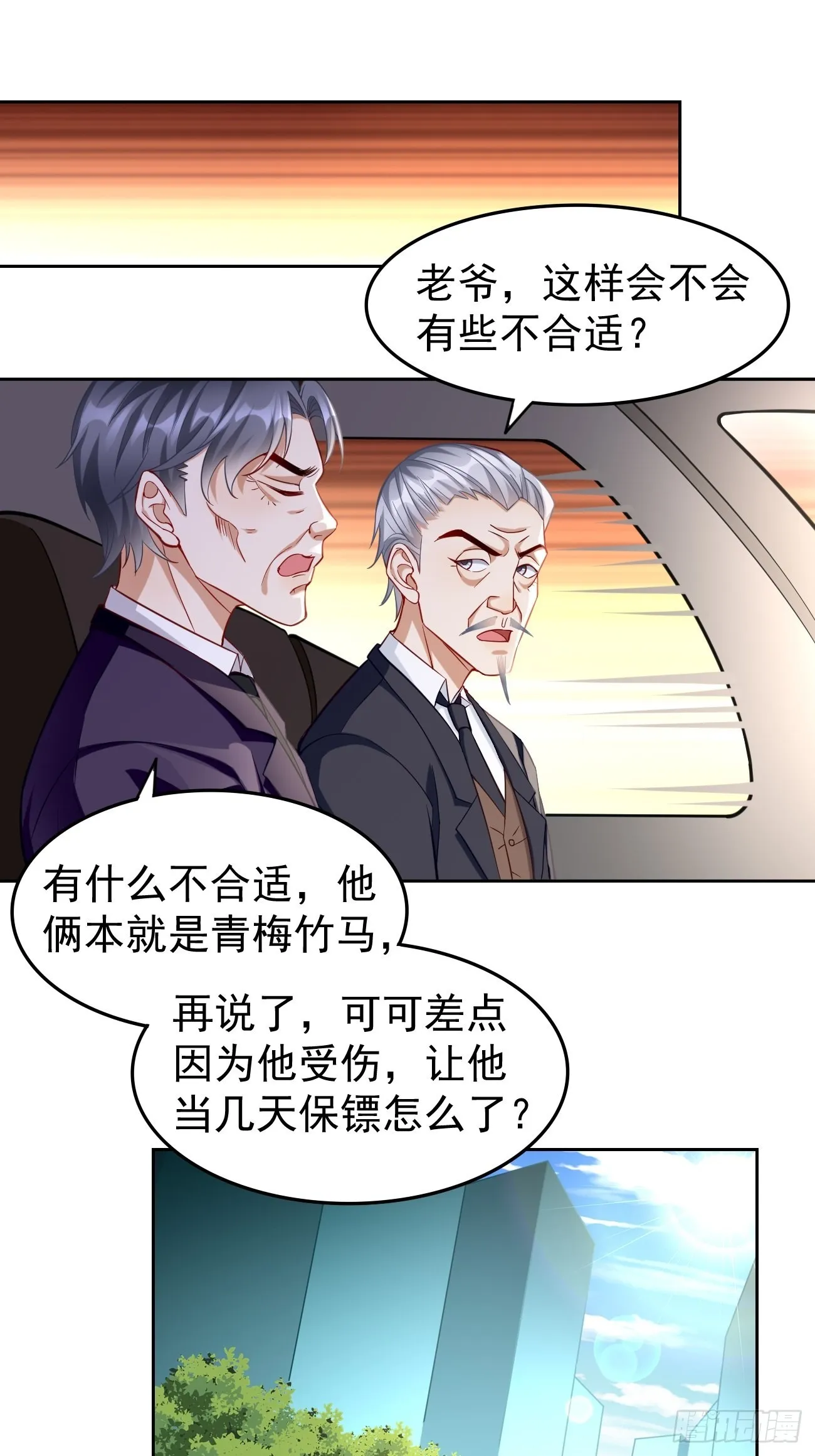 第60话：美女，收下我的爱~ 第8页