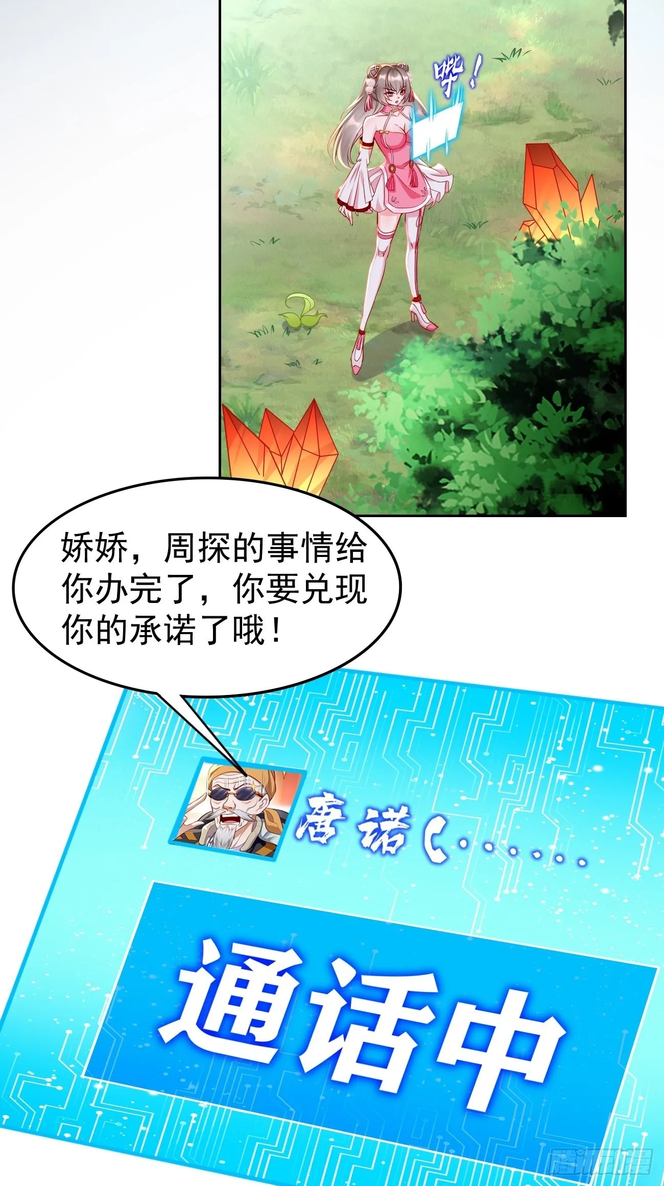 第60话：美女，收下我的爱~ 第11页