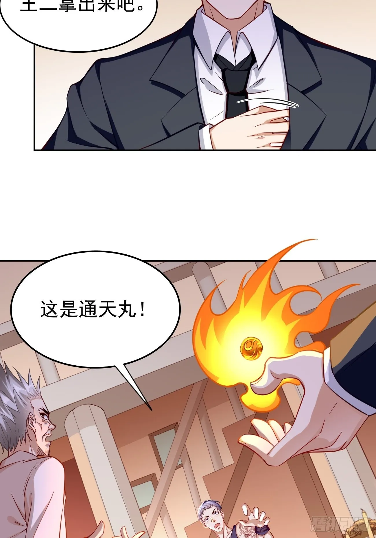 第60话：美女，收下我的爱~ 第17页