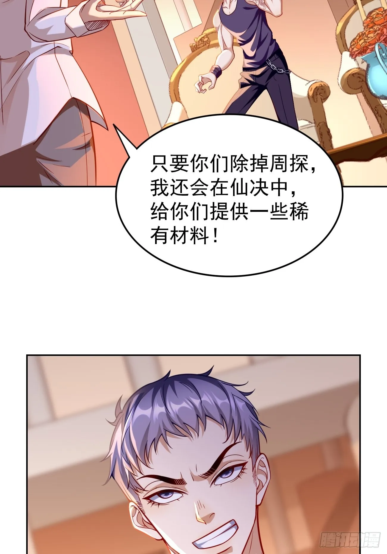 第60话：美女，收下我的爱~ 第18页