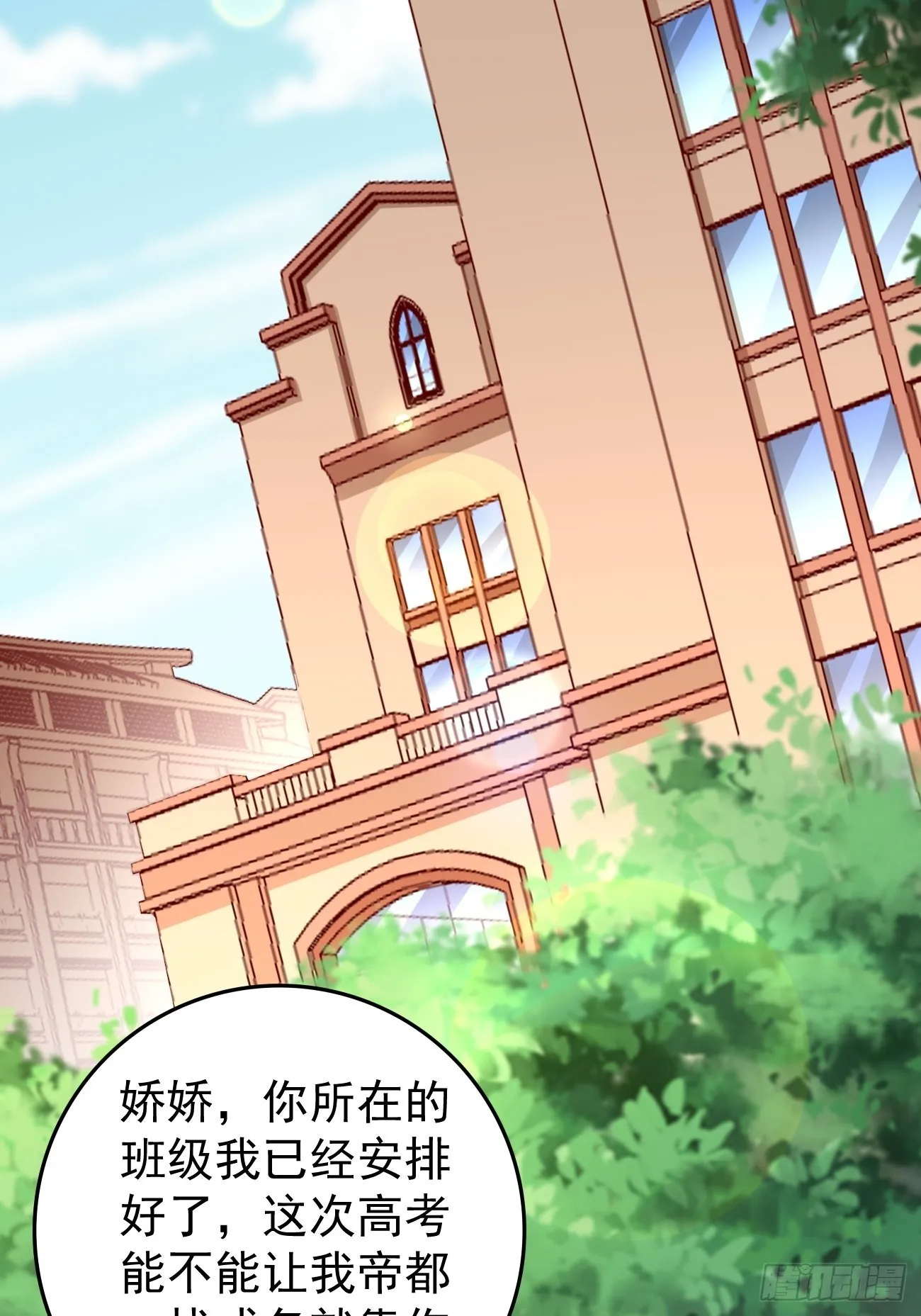 第60话：美女，收下我的爱~ 第21页