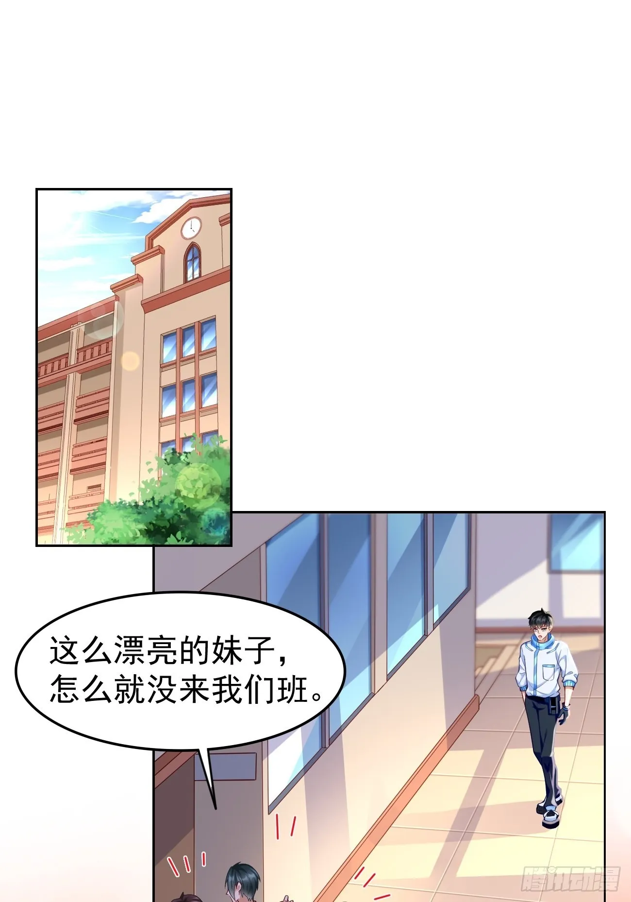 第60话：美女，收下我的爱~ 第26页