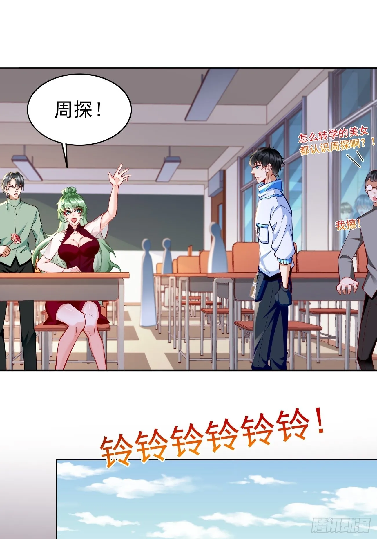 第60话：美女，收下我的爱~ 第29页