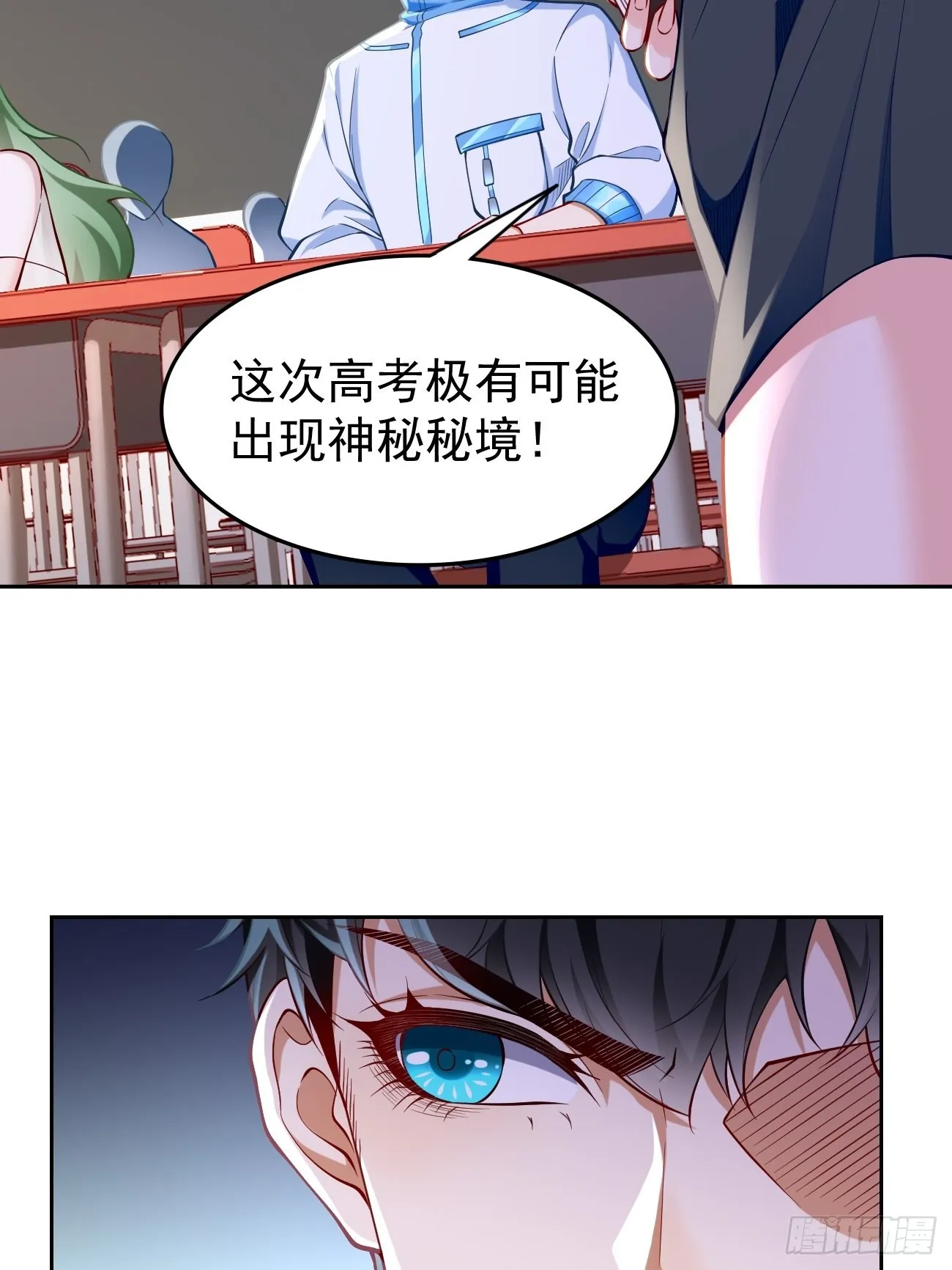 第60话：美女，收下我的爱~ 第33页