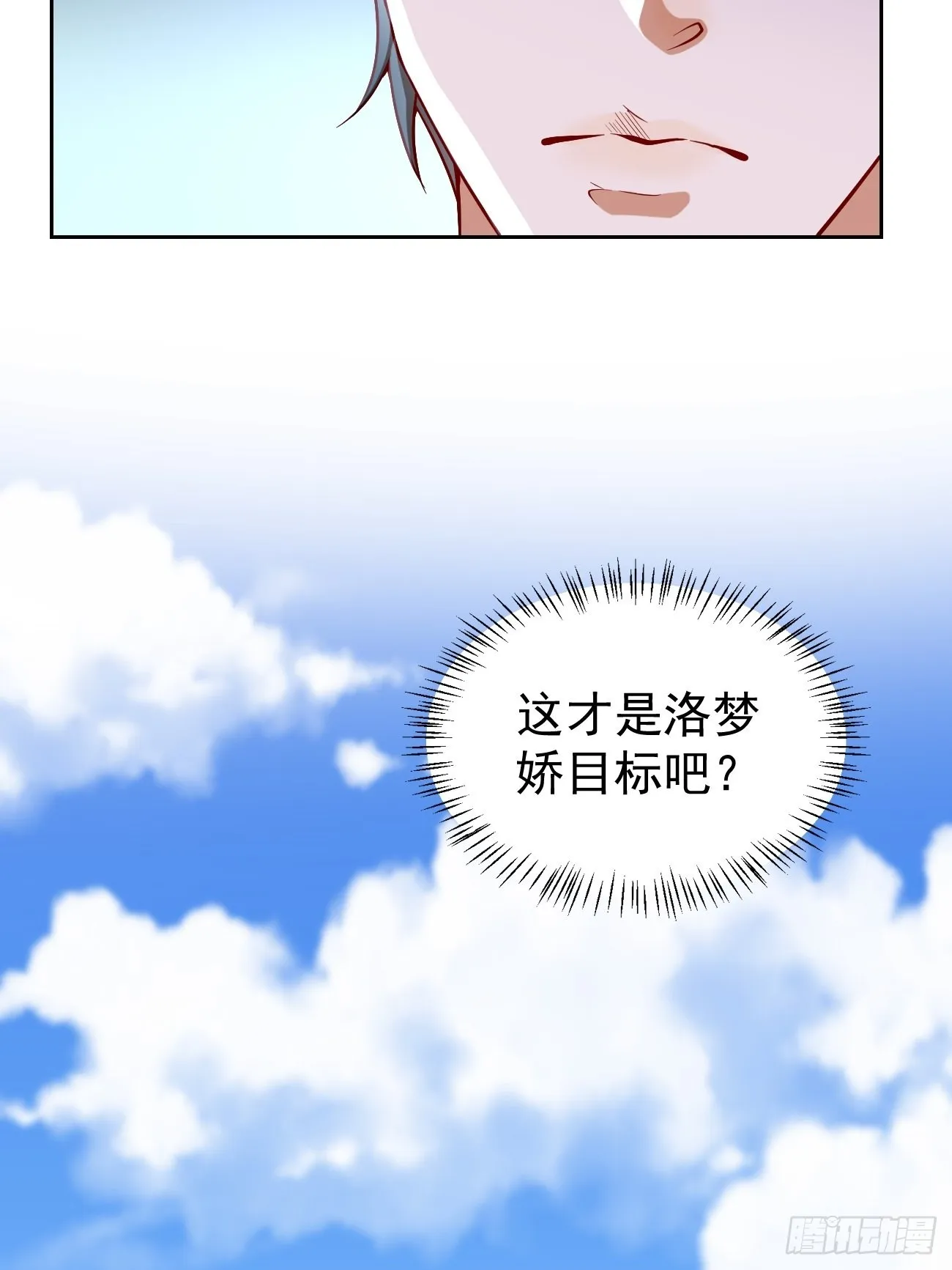 第60话：美女，收下我的爱~ 第34页