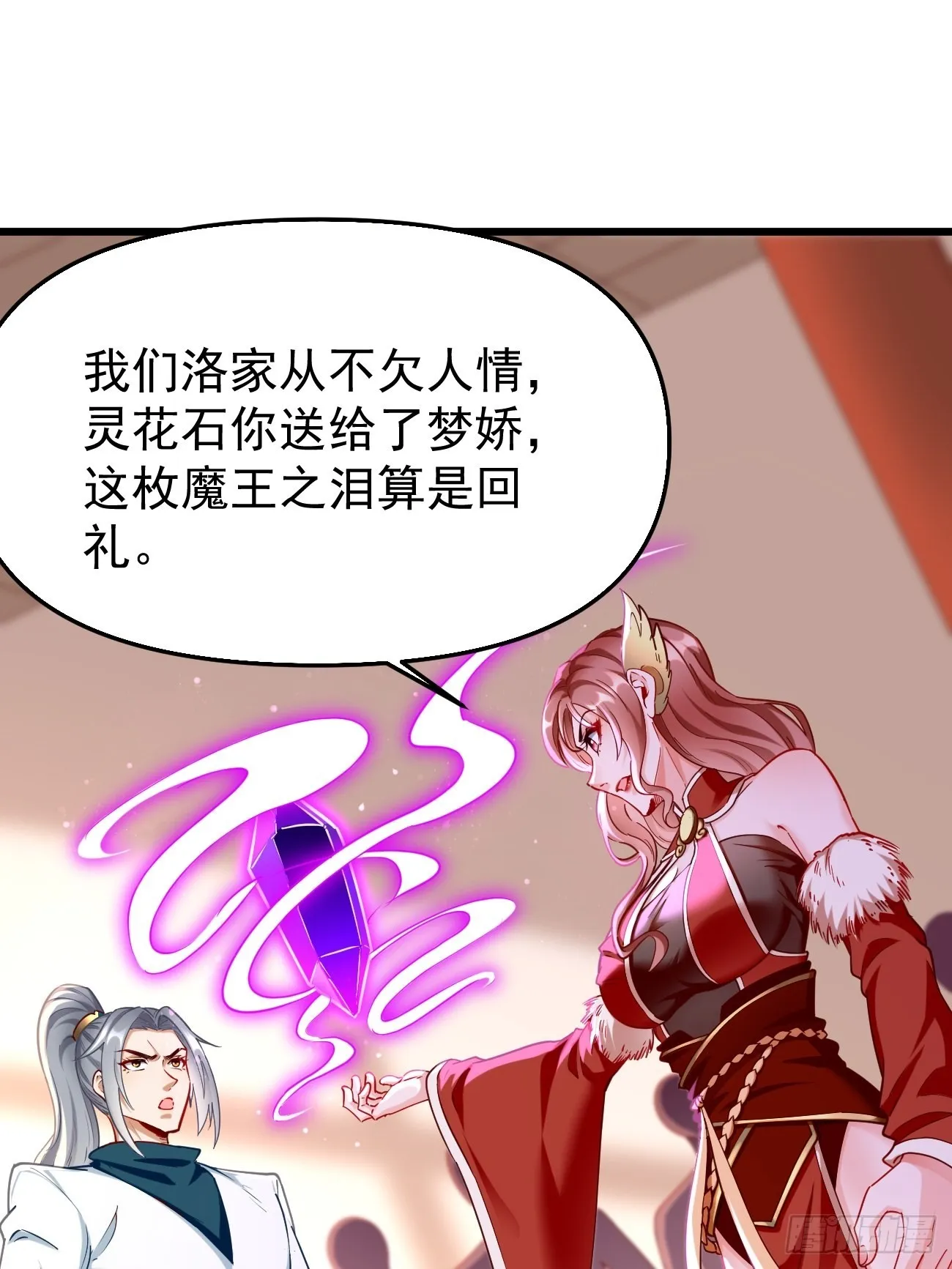 第77话：这小子深藏不漏！ 第2页