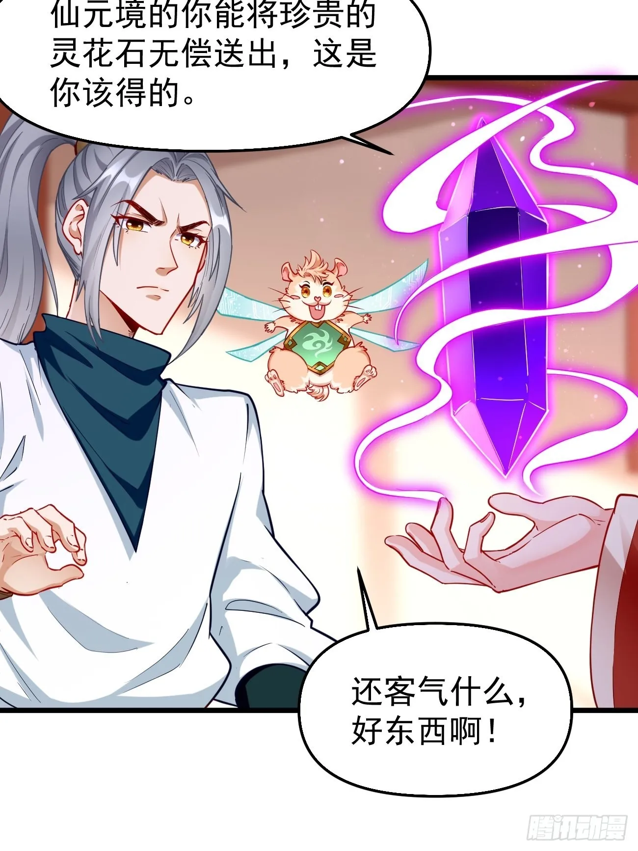 第77话：这小子深藏不漏！ 第4页