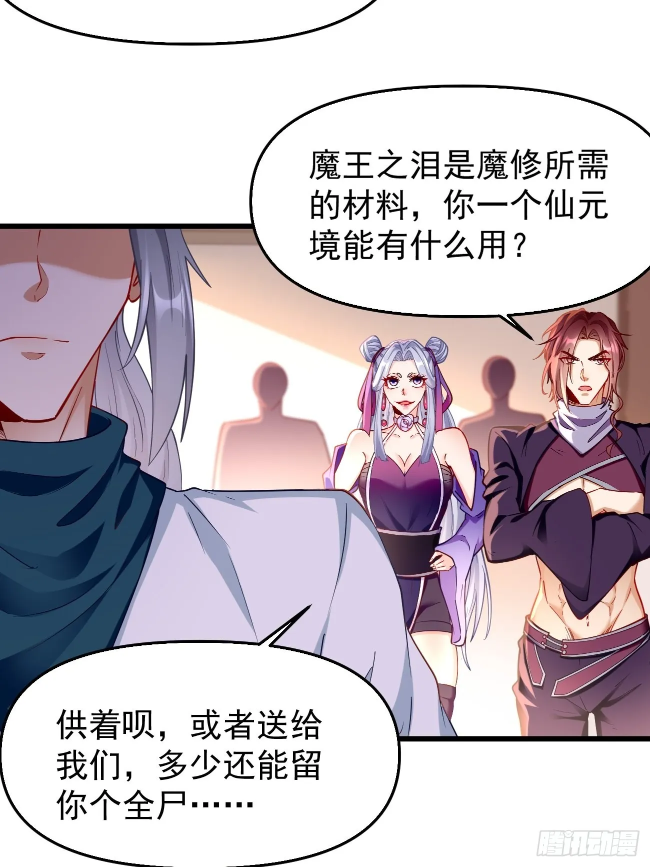 第77话：这小子深藏不漏！ 第6页