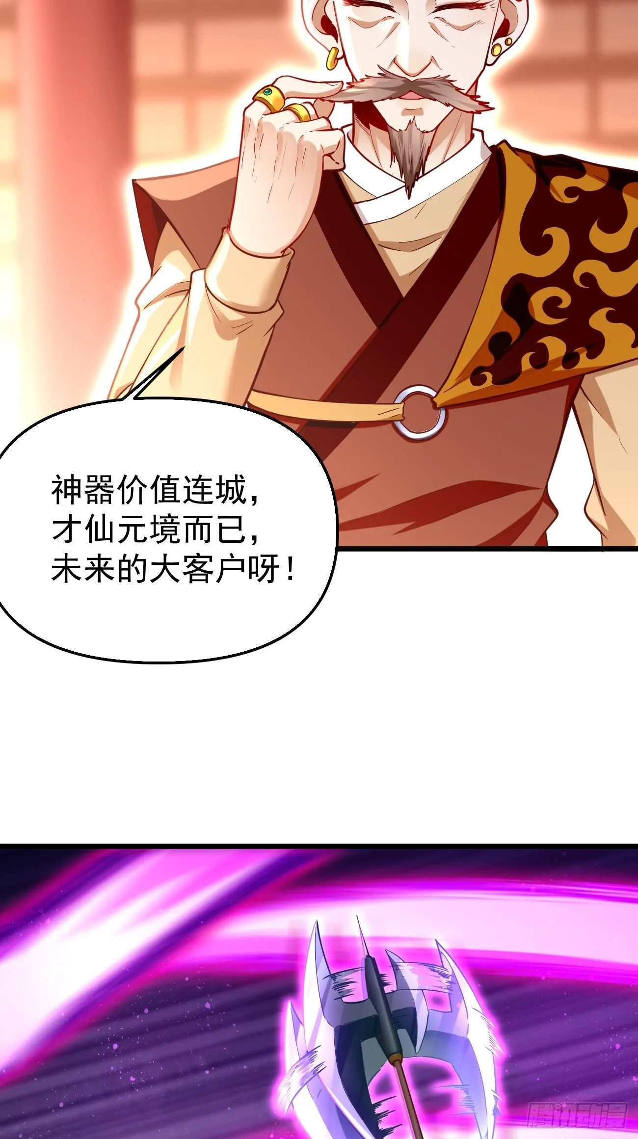 第77话：这小子深藏不漏！ 第10页