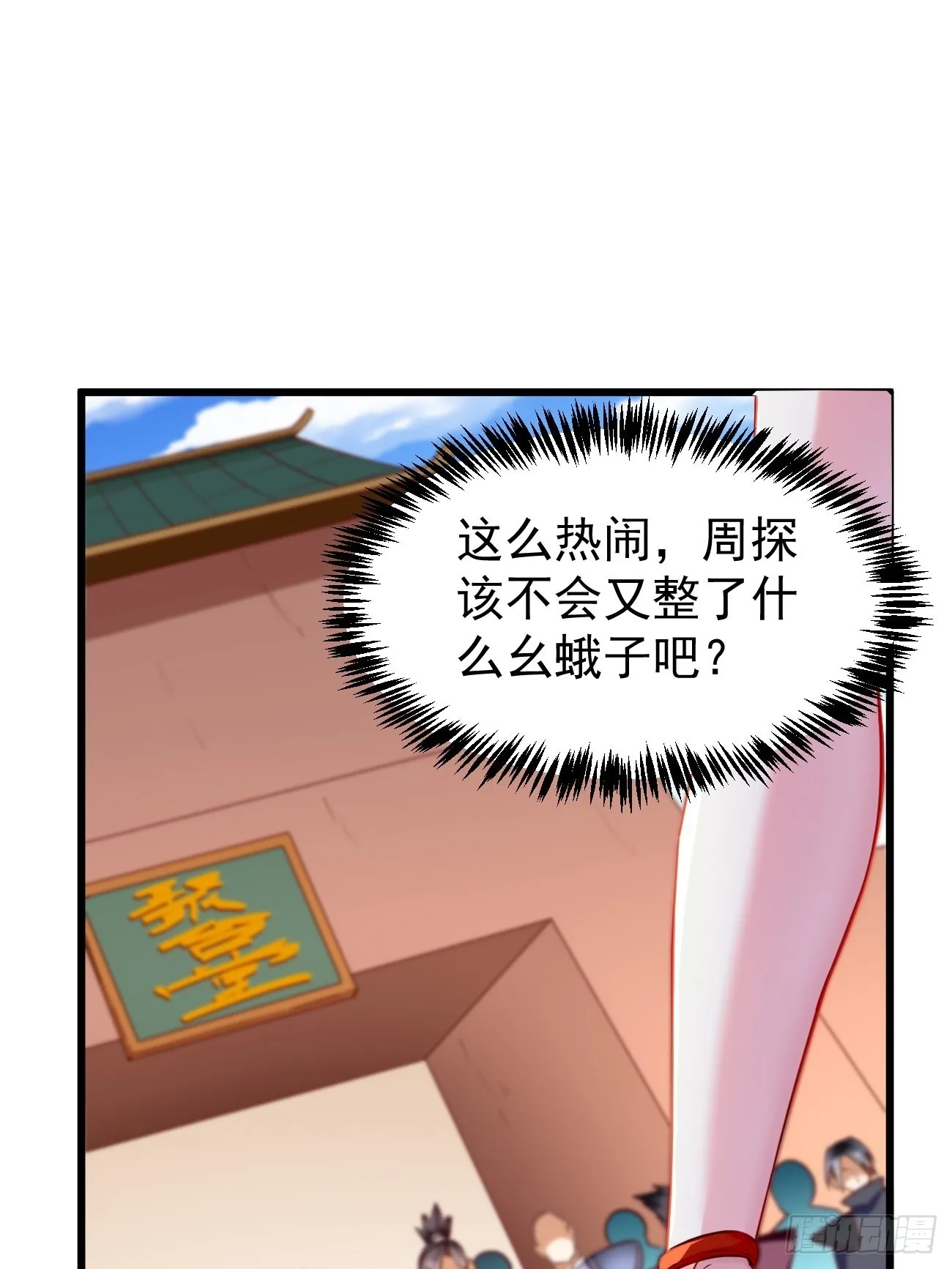 第77话：这小子深藏不漏！ 第14页