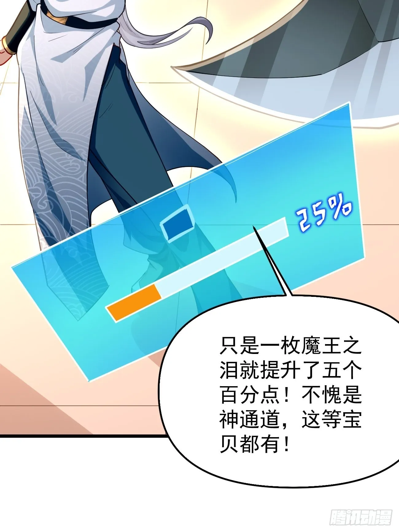 第77话：这小子深藏不漏！ 第16页